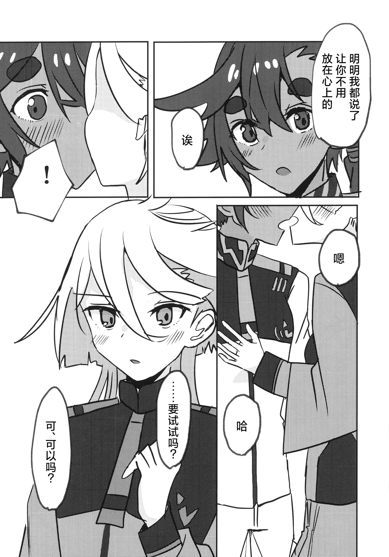 ふたなりスミ本 | 扶她狸米本 page 7 full