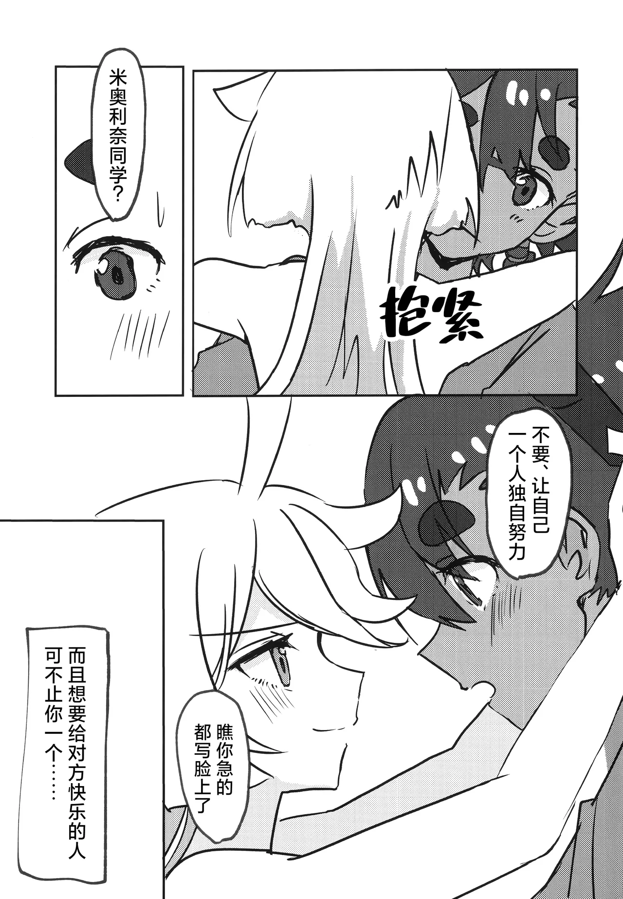 ふたなりスミ本 | 扶她狸米本 page 9 full