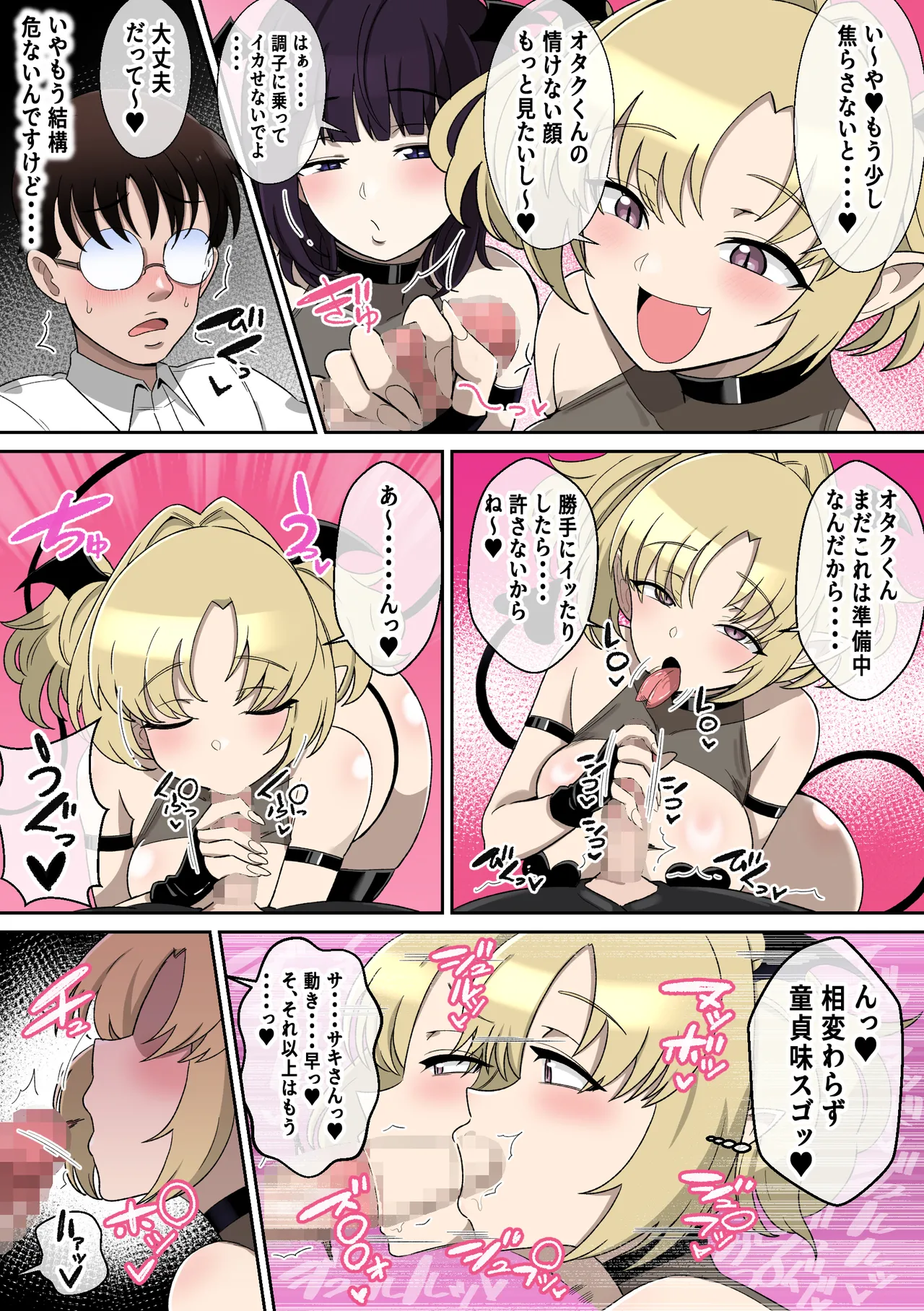 Wパイズリギャルサキュバスに精子カツアゲされる話 page 7 full