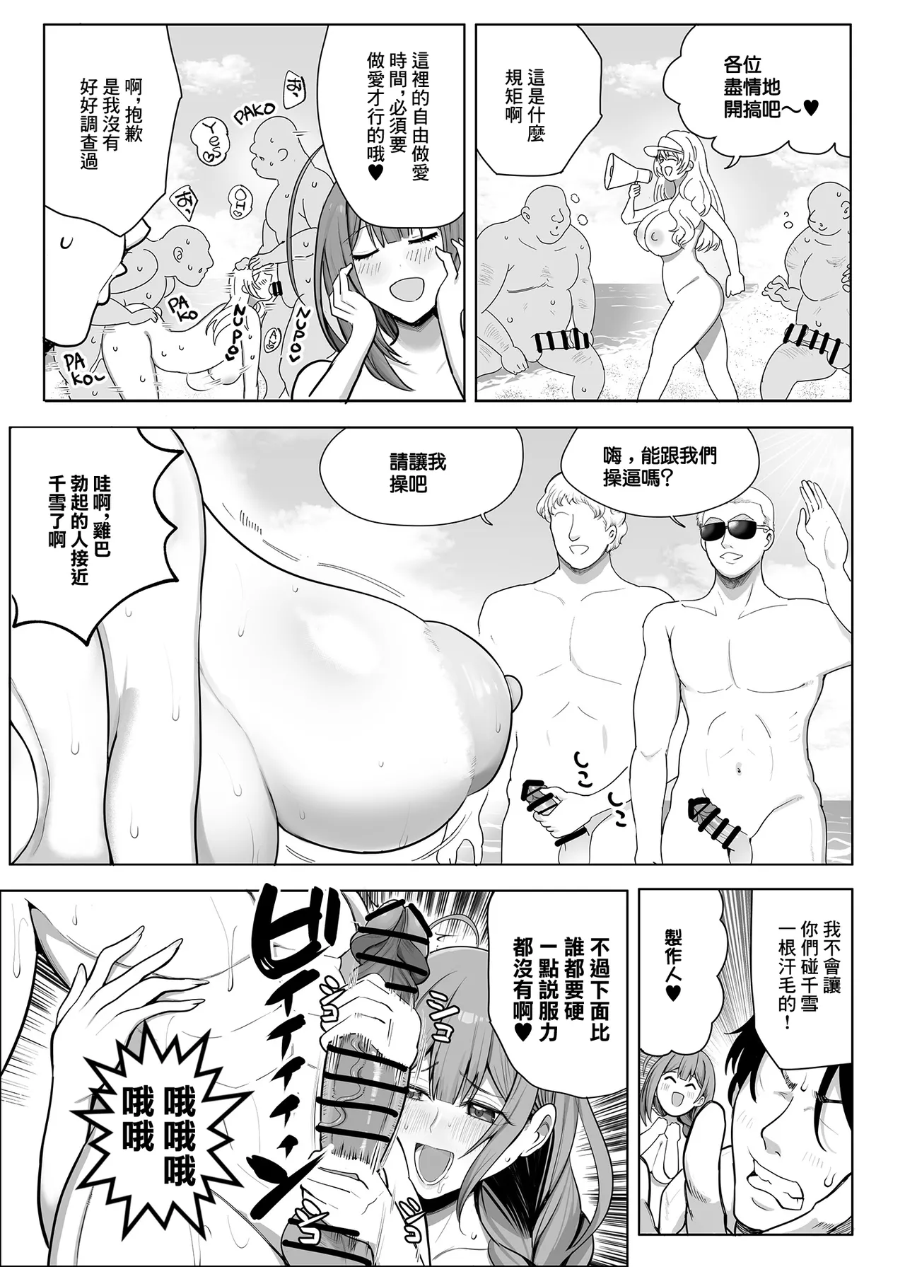 Chiyuki on the Nudist Beach | 和千雪在裸體沙灘的故事 page 10 full