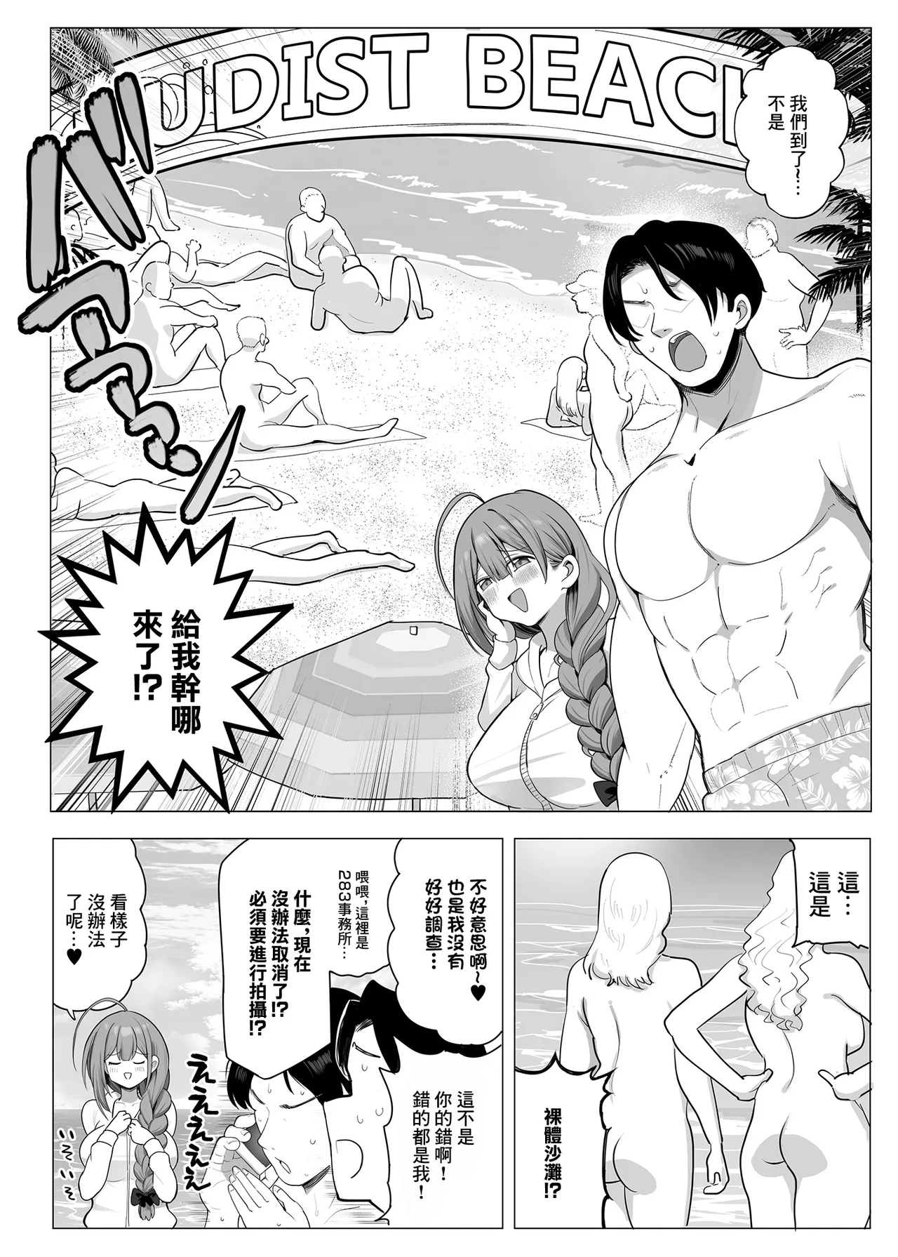 Chiyuki on the Nudist Beach | 和千雪在裸體沙灘的故事 page 3 full