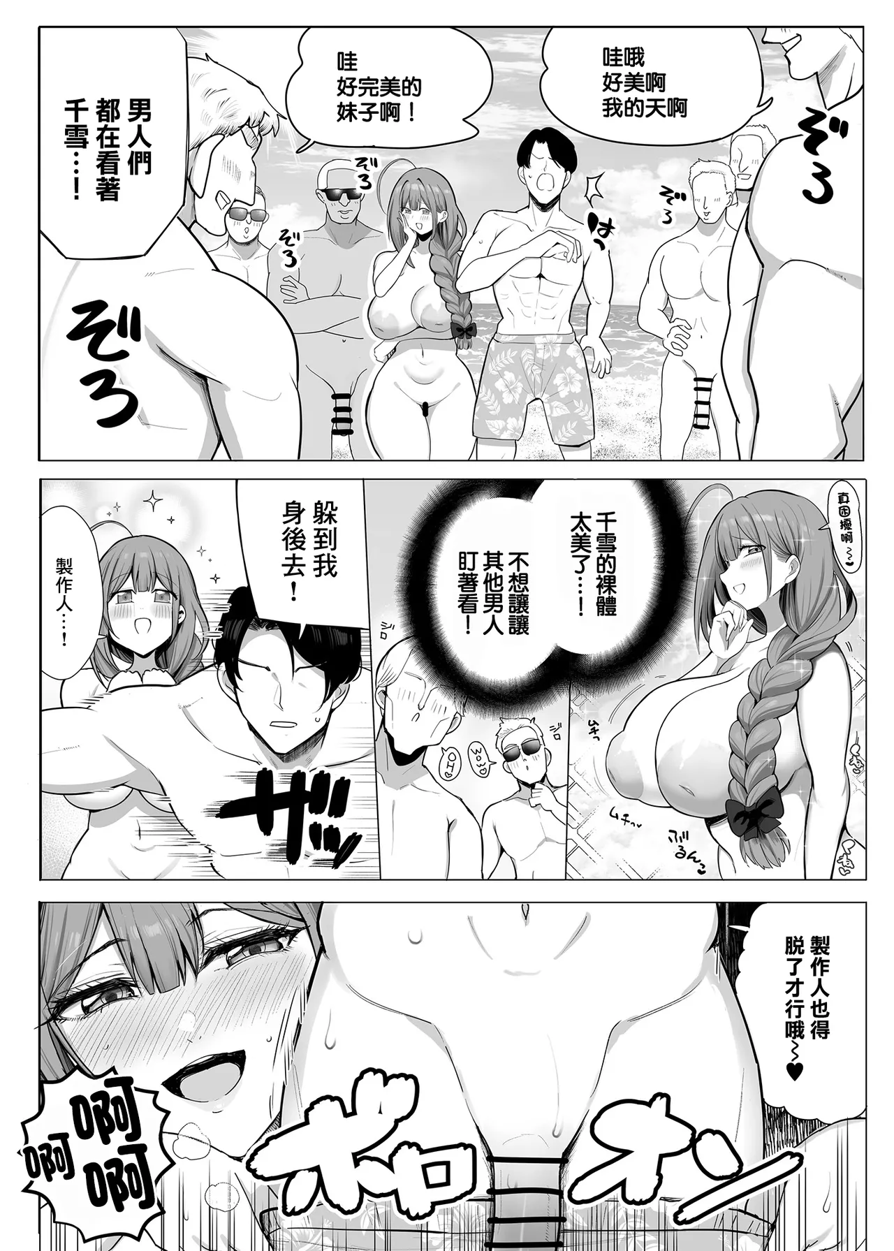 Chiyuki on the Nudist Beach | 和千雪在裸體沙灘的故事 page 5 full