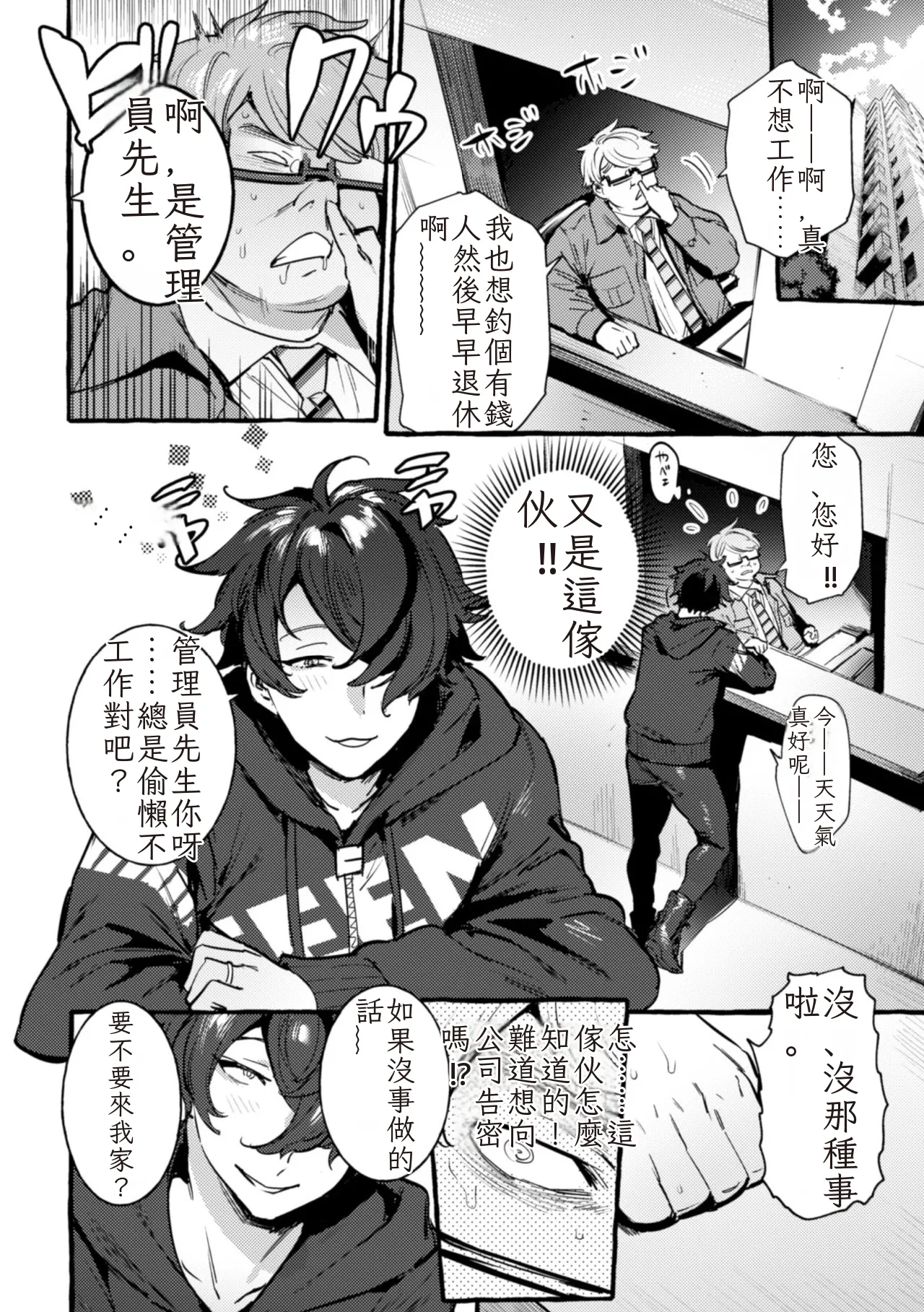 Ingoku Tower Mansion 4 ~Gyaku-dama Serebubitchi Shufu Uwaki Esute Saron~ ChineseTR（ai翻譯） page 10 full