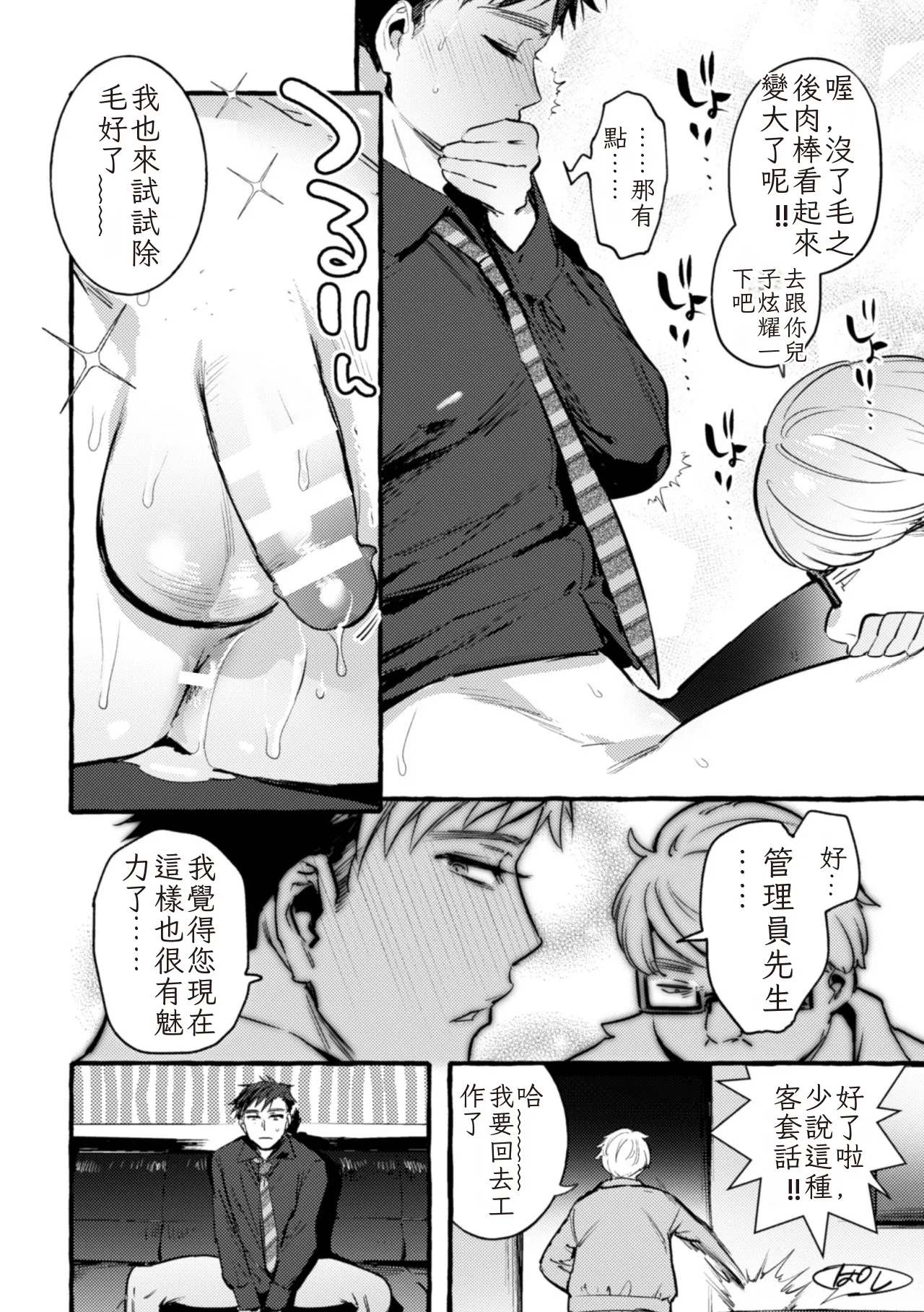 Ingoku Tower Mansion 4 ~Gyaku-dama Serebubitchi Shufu Uwaki Esute Saron~ ChineseTR（ai翻譯） page 6 full