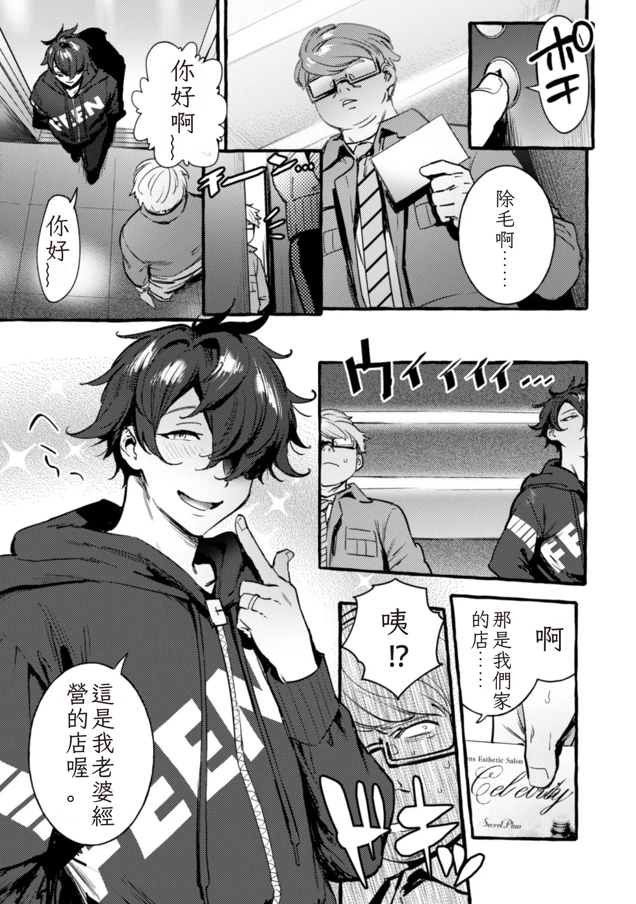 Ingoku Tower Mansion 4 ~Gyaku-dama Serebubitchi Shufu Uwaki Esute Saron~ ChineseTR（ai翻譯） page 7 full