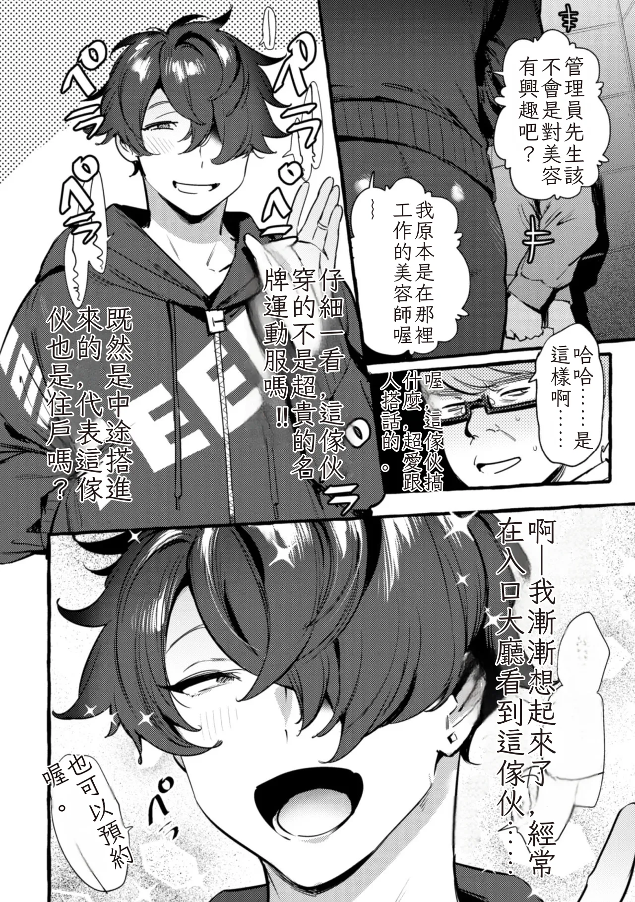 Ingoku Tower Mansion 4 ~Gyaku-dama Serebubitchi Shufu Uwaki Esute Saron~ ChineseTR（ai翻譯） page 8 full