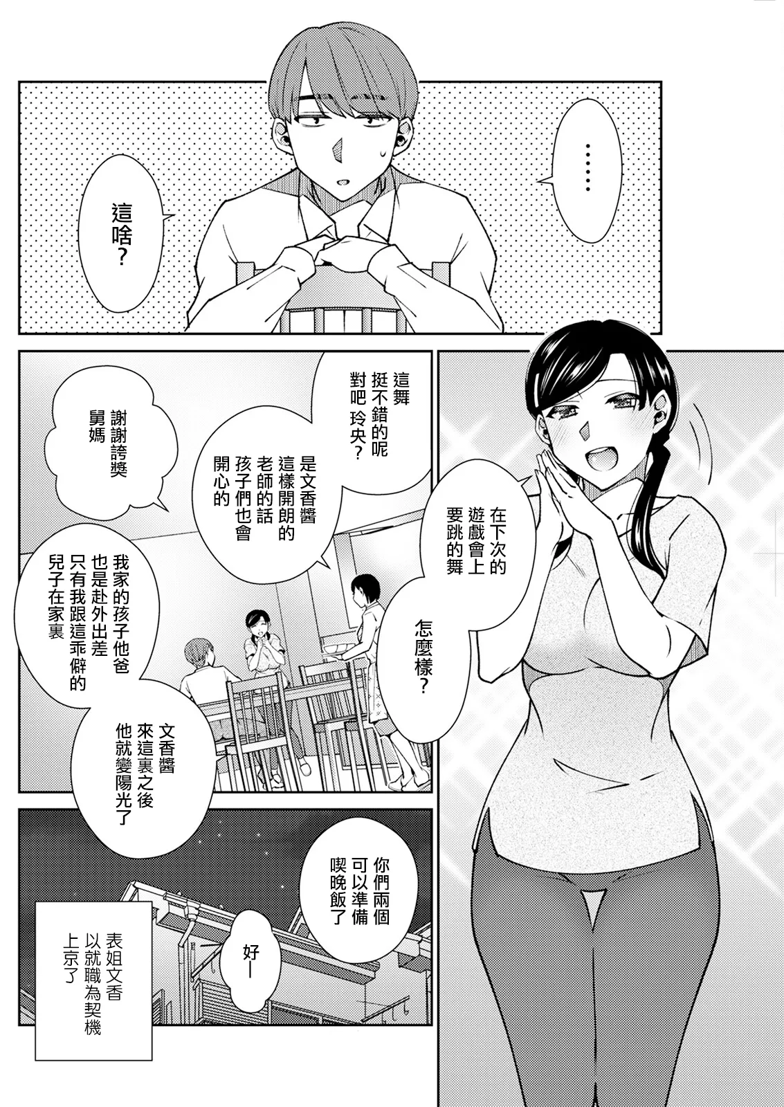 甘々スイッチONにしよ! page 2 full