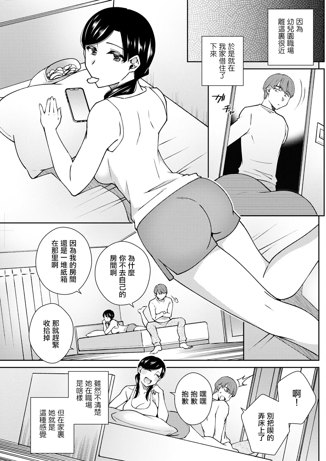 甘々スイッチONにしよ! page 3 full