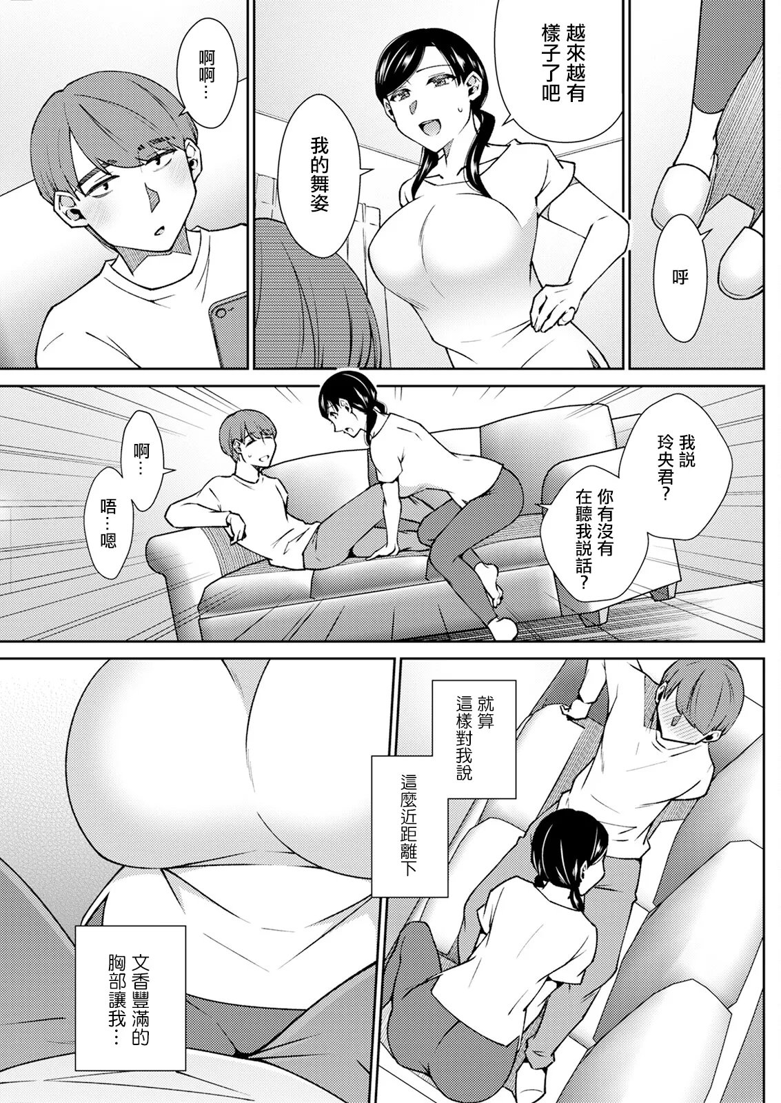 甘々スイッチONにしよ! page 5 full