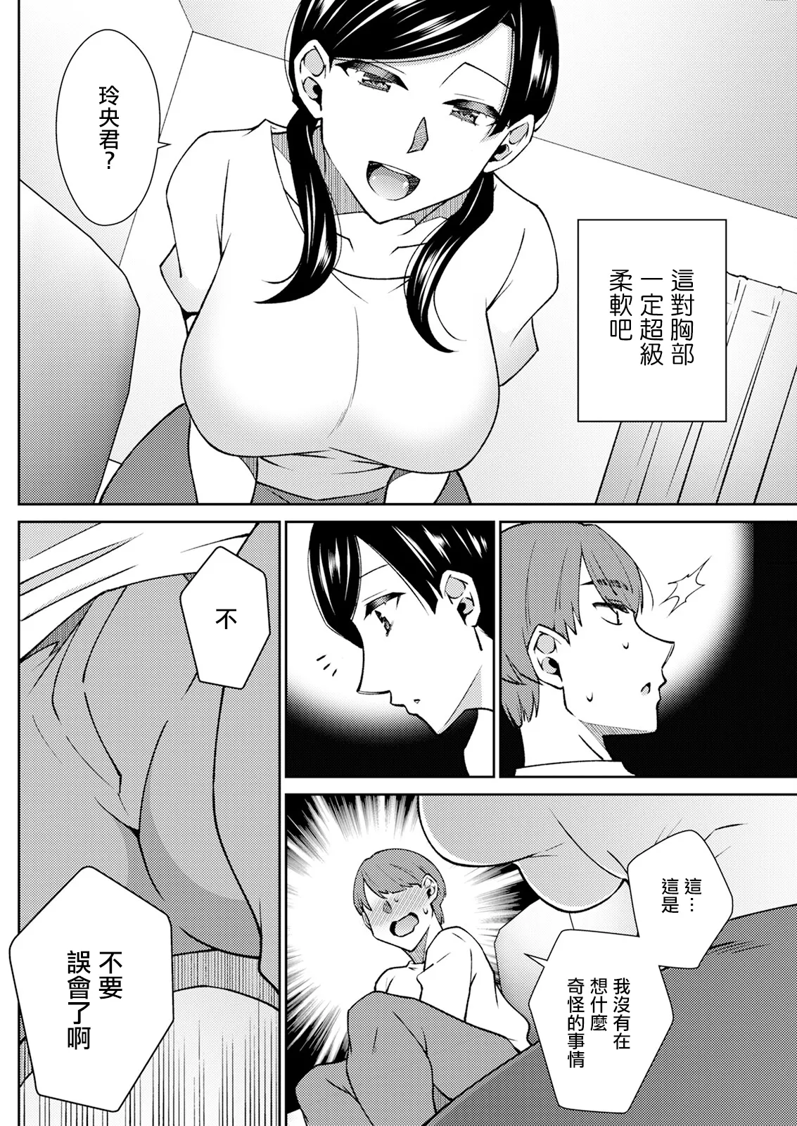 甘々スイッチONにしよ! page 6 full