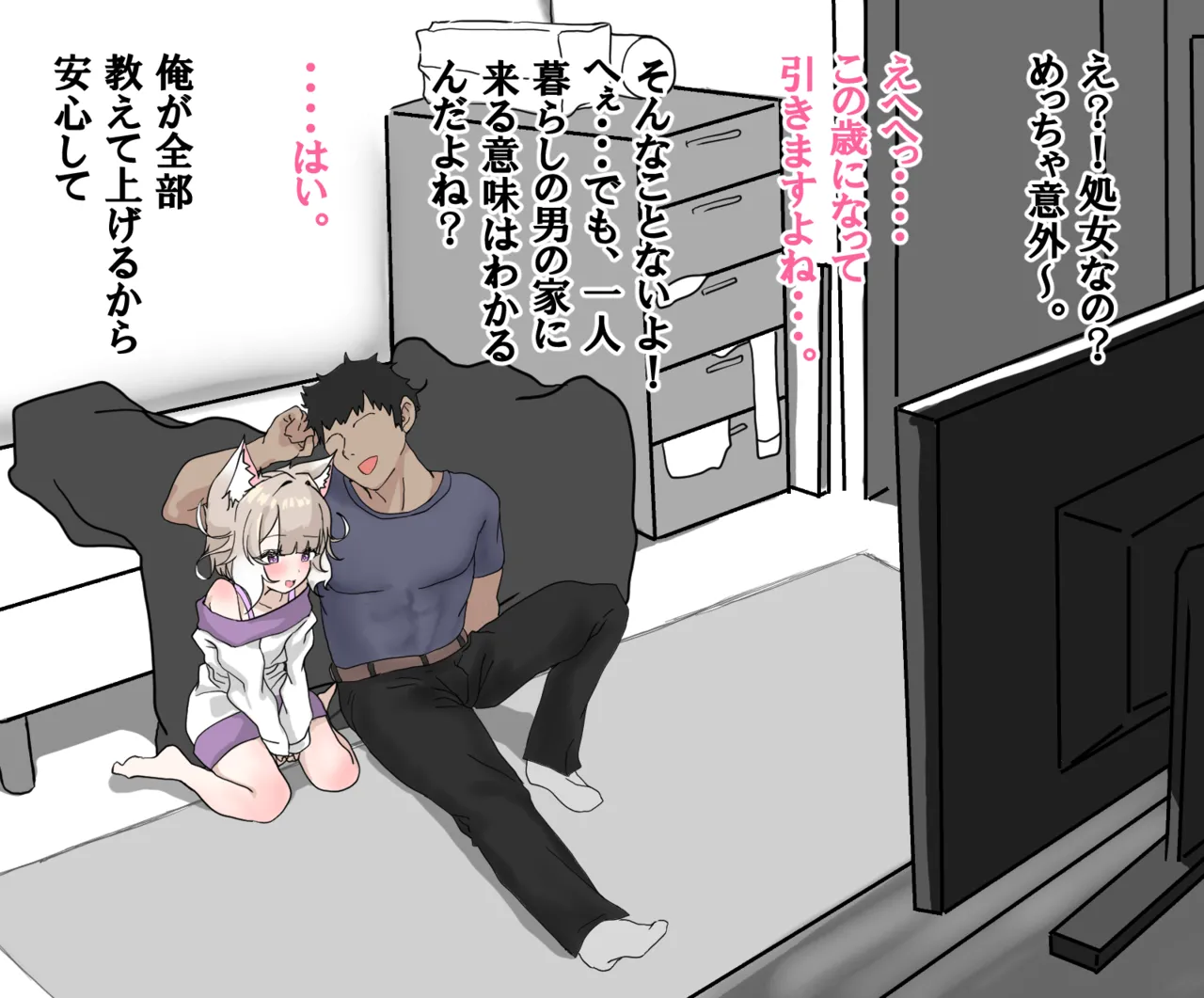 Niu Shojo Soushitsu Hiwa page 8 full