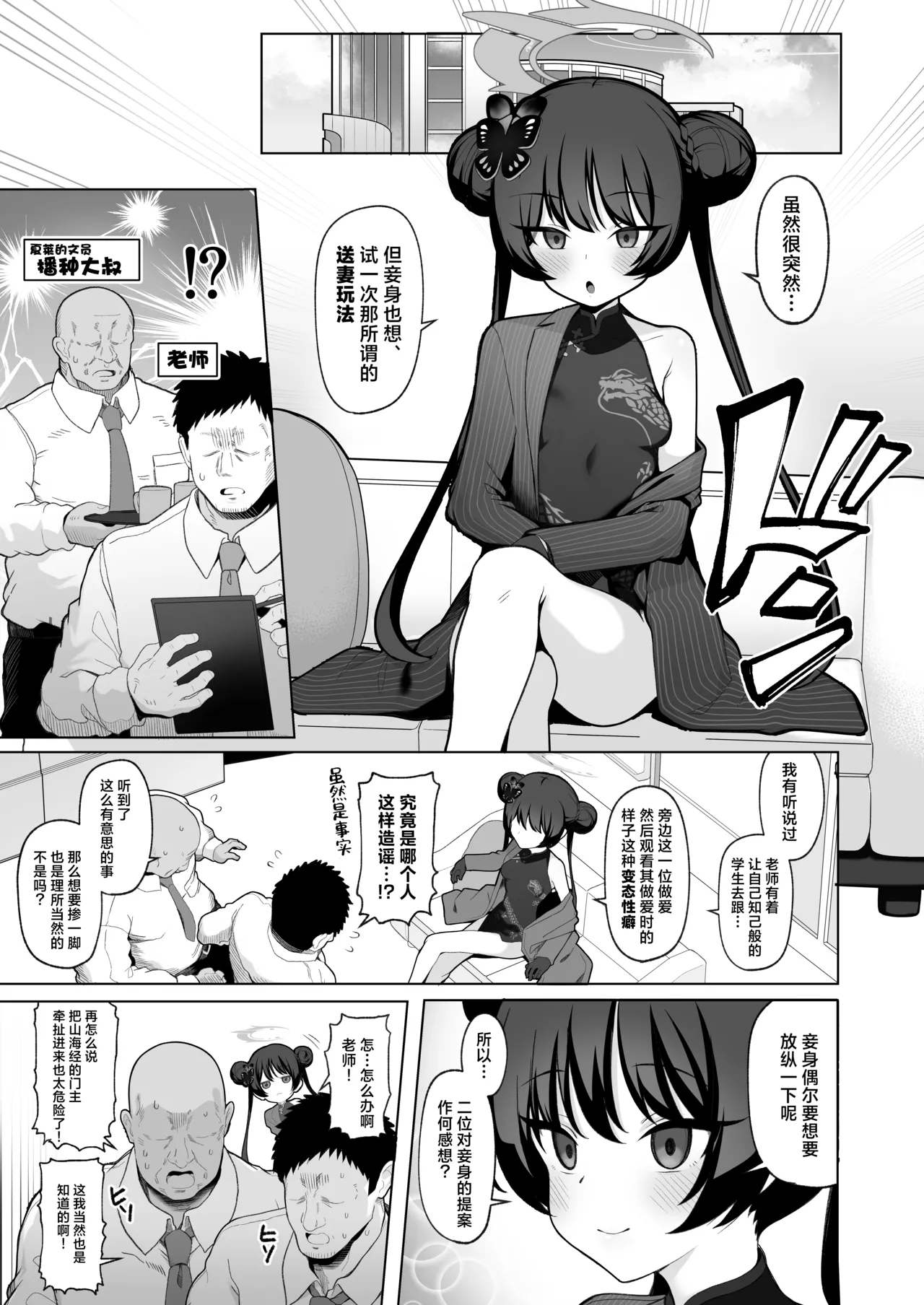 Netorase Archive 2 page 2 full