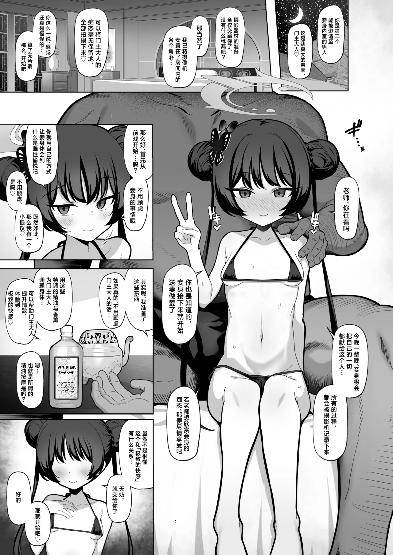 Netorase Archive 2 page 4 full