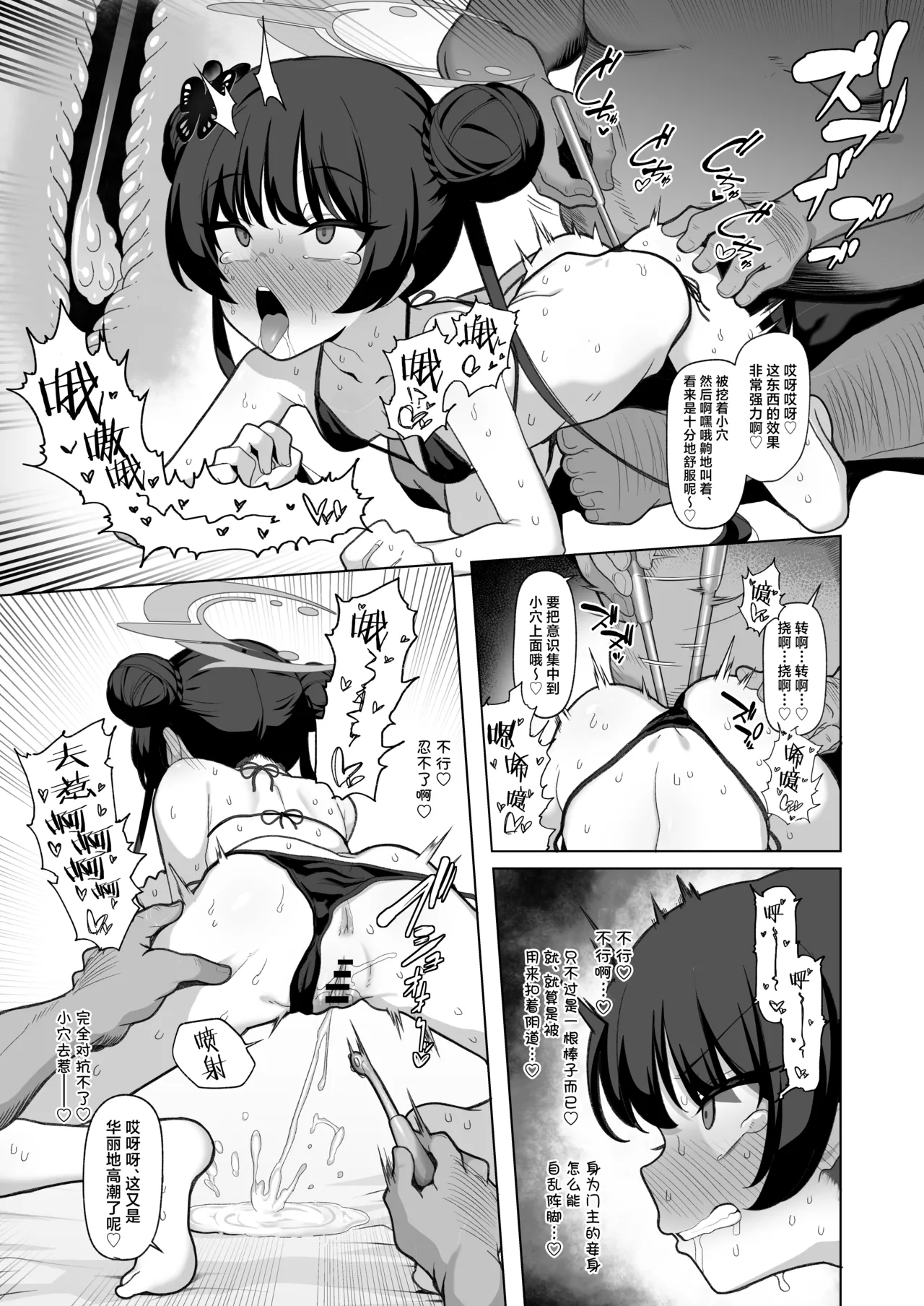 Netorase Archive 2 page 8 full