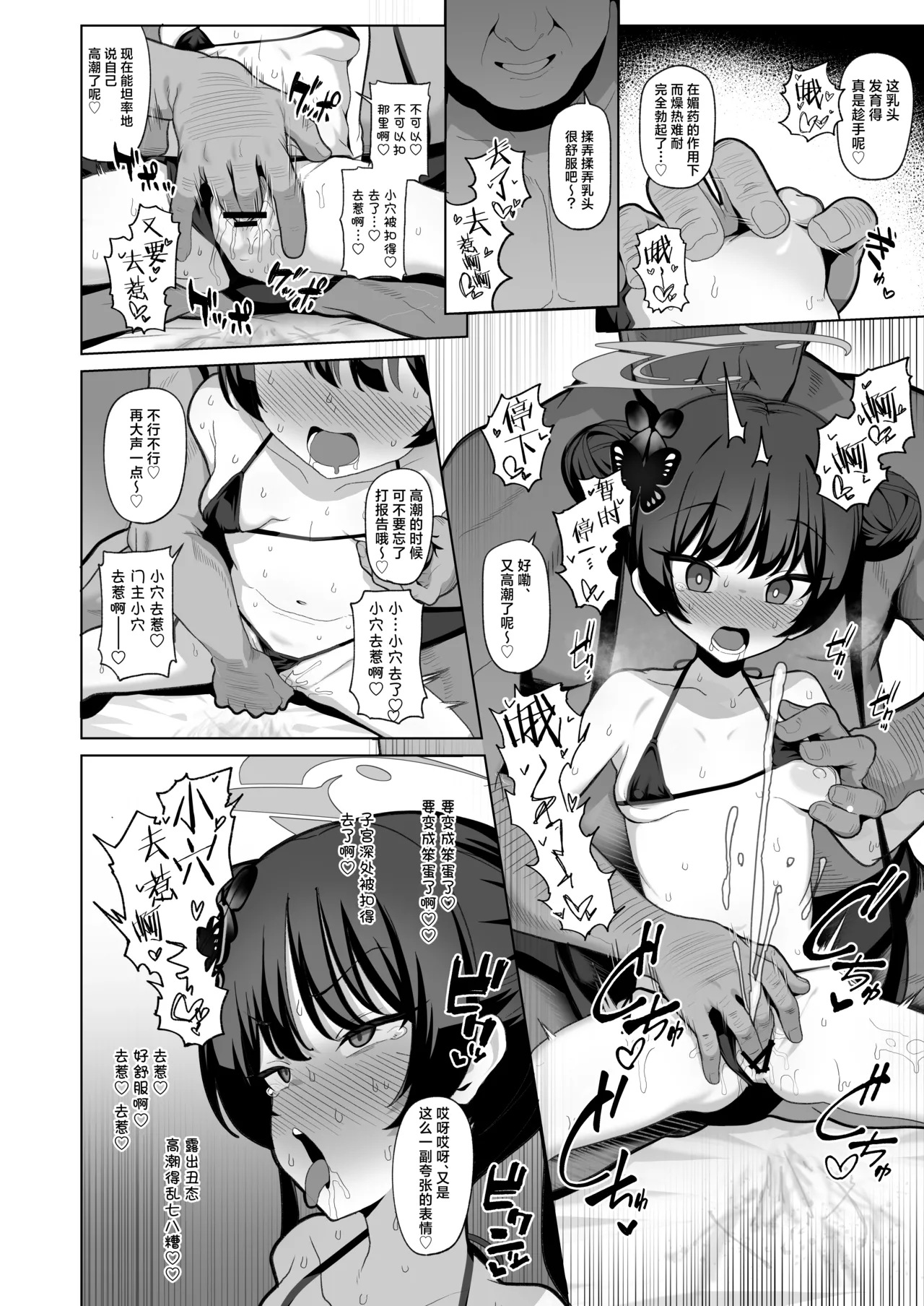 Netorase Archive 2 page 9 full