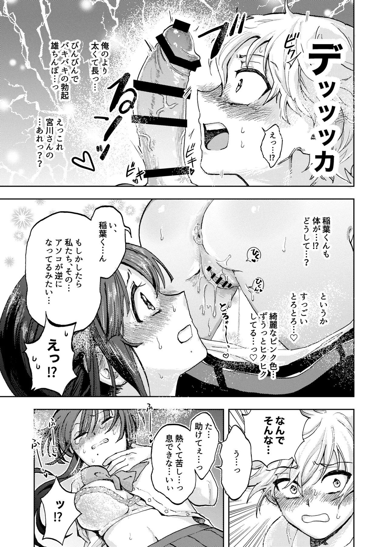 巨根 Joshi to Niku Ana Kareshi Seiki Gyakuten de Icharabu Ryō Omoi Sekkusu page 10 full