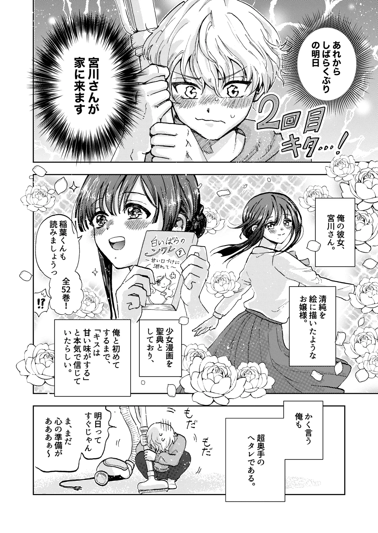 巨根 Joshi to Niku Ana Kareshi Seiki Gyakuten de Icharabu Ryō Omoi Sekkusu page 3 full