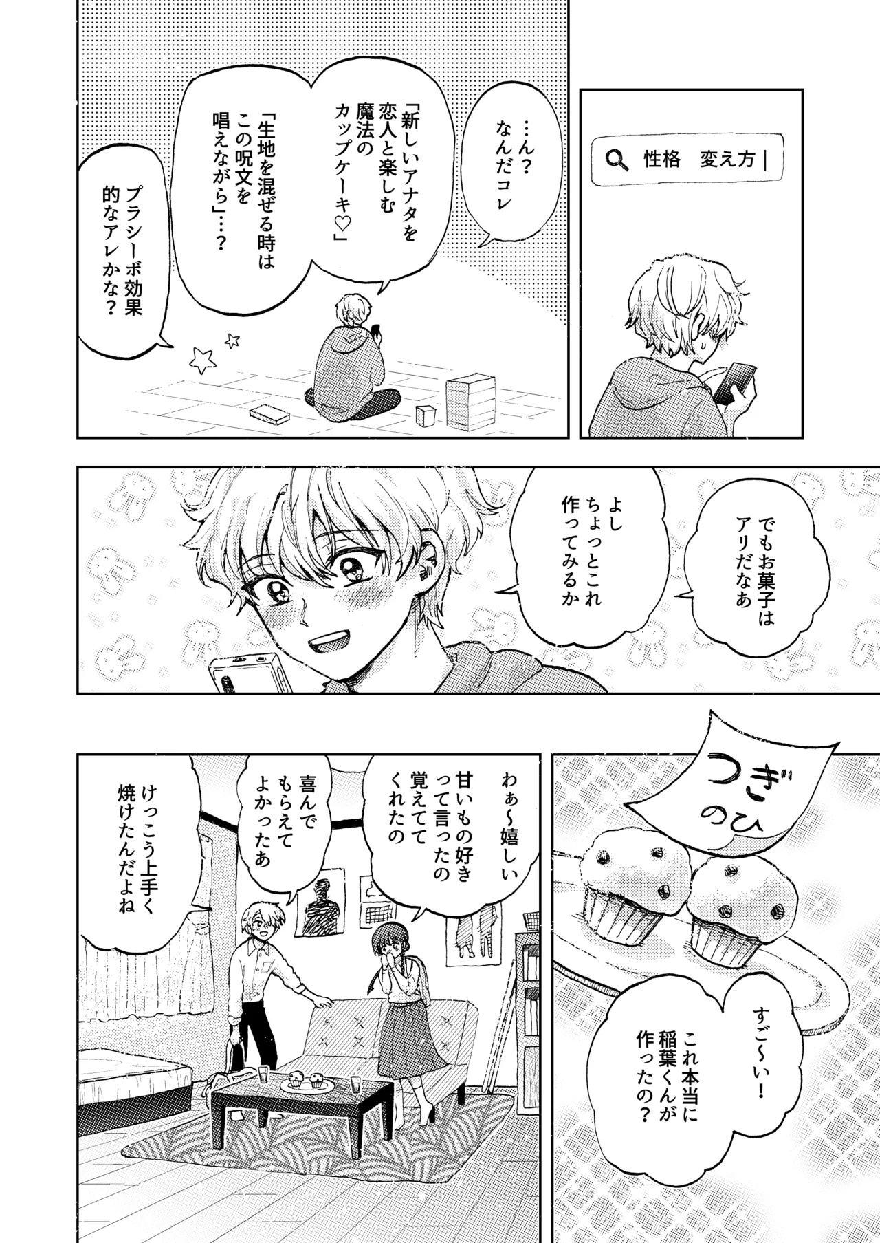 巨根 Joshi to Niku Ana Kareshi Seiki Gyakuten de Icharabu Ryō Omoi Sekkusu page 5 full