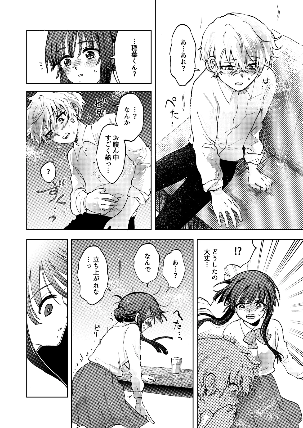 巨根 Joshi to Niku Ana Kareshi Seiki Gyakuten de Icharabu Ryō Omoi Sekkusu page 7 full