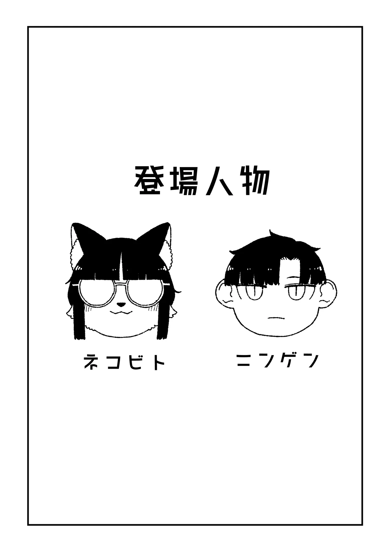 Neko no Te「wo」Karitai page 2 full