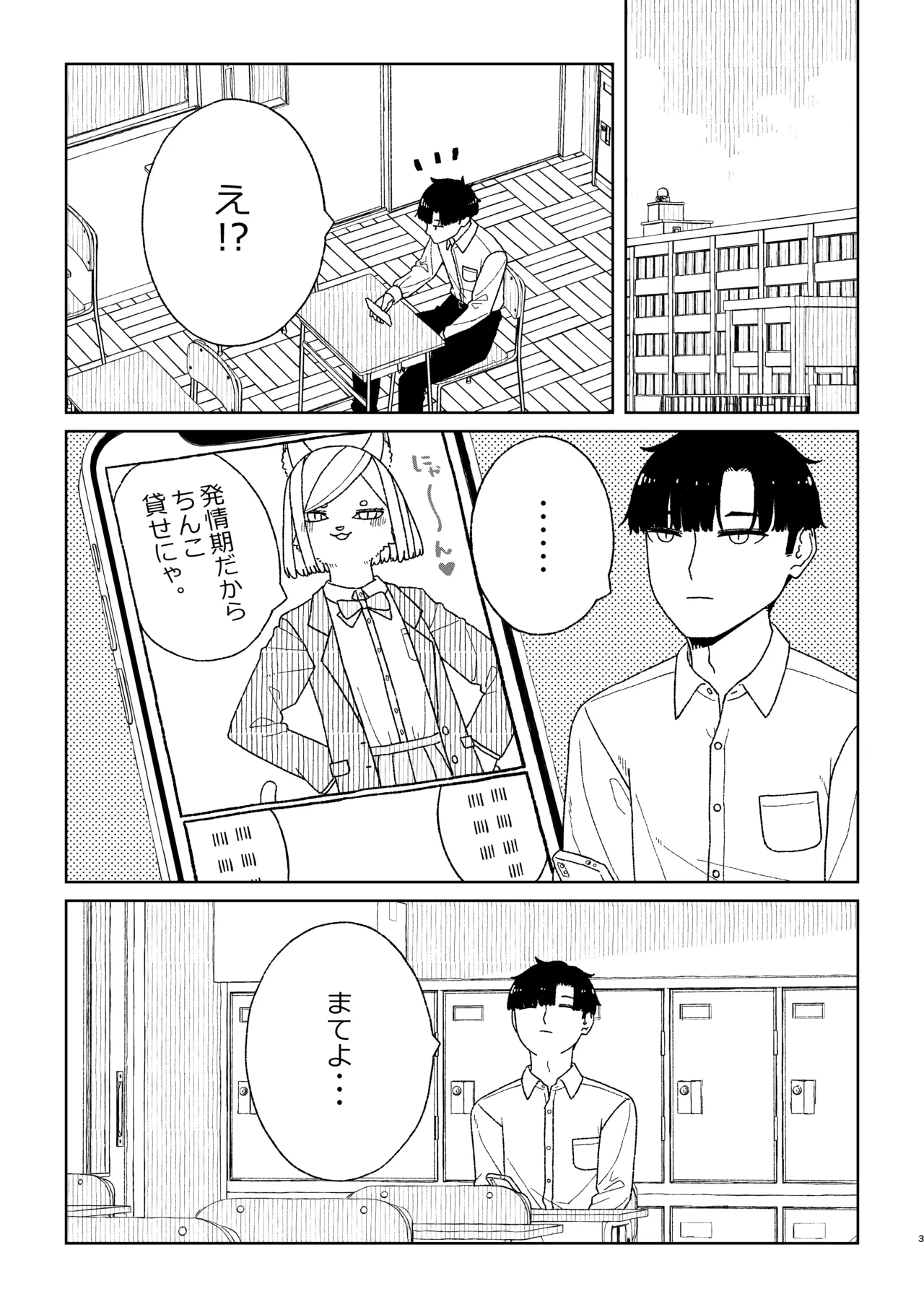 Neko no Te「wo」Karitai page 3 full