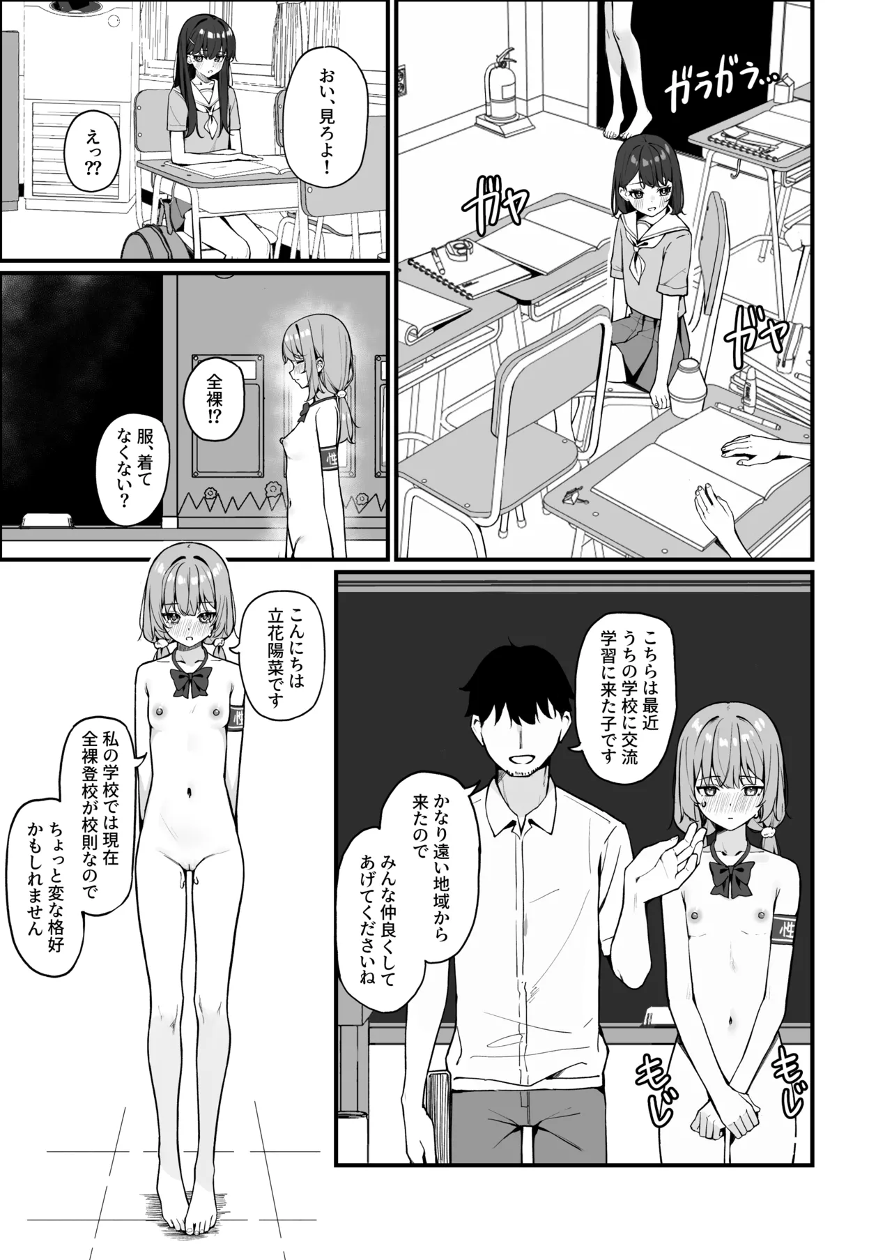 全裸登校番外篇 page 1 full