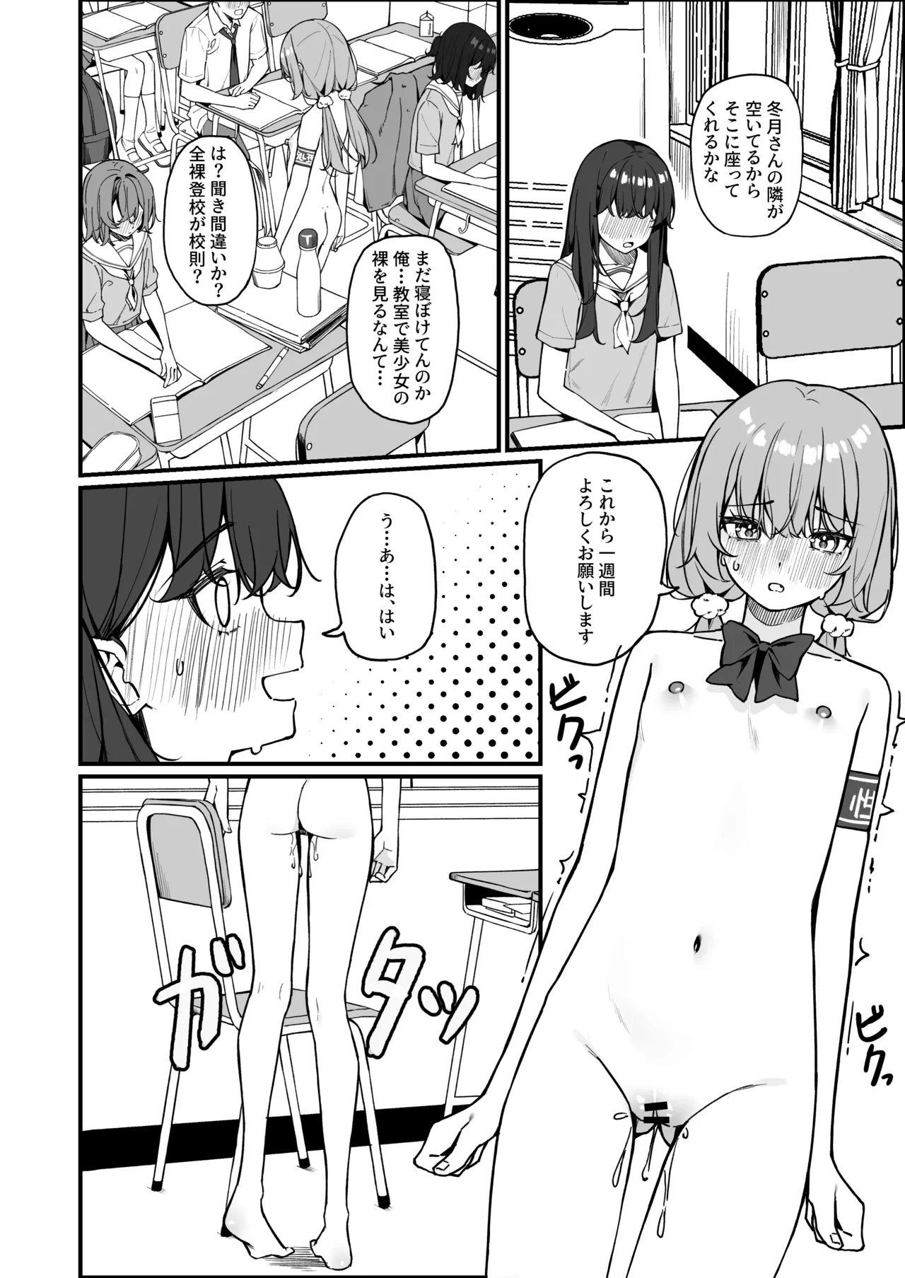 全裸登校番外篇 page 2 full