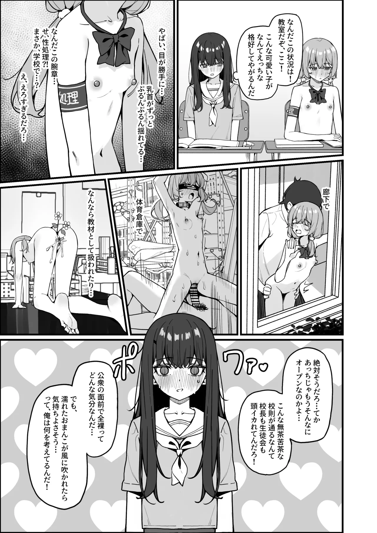 全裸登校番外篇 page 3 full