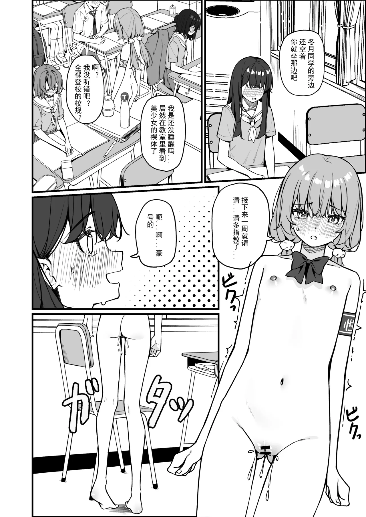 全裸登校番外篇 page 8 full