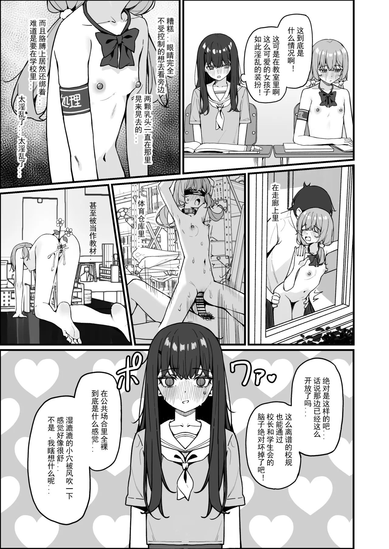 全裸登校番外篇 page 9 full