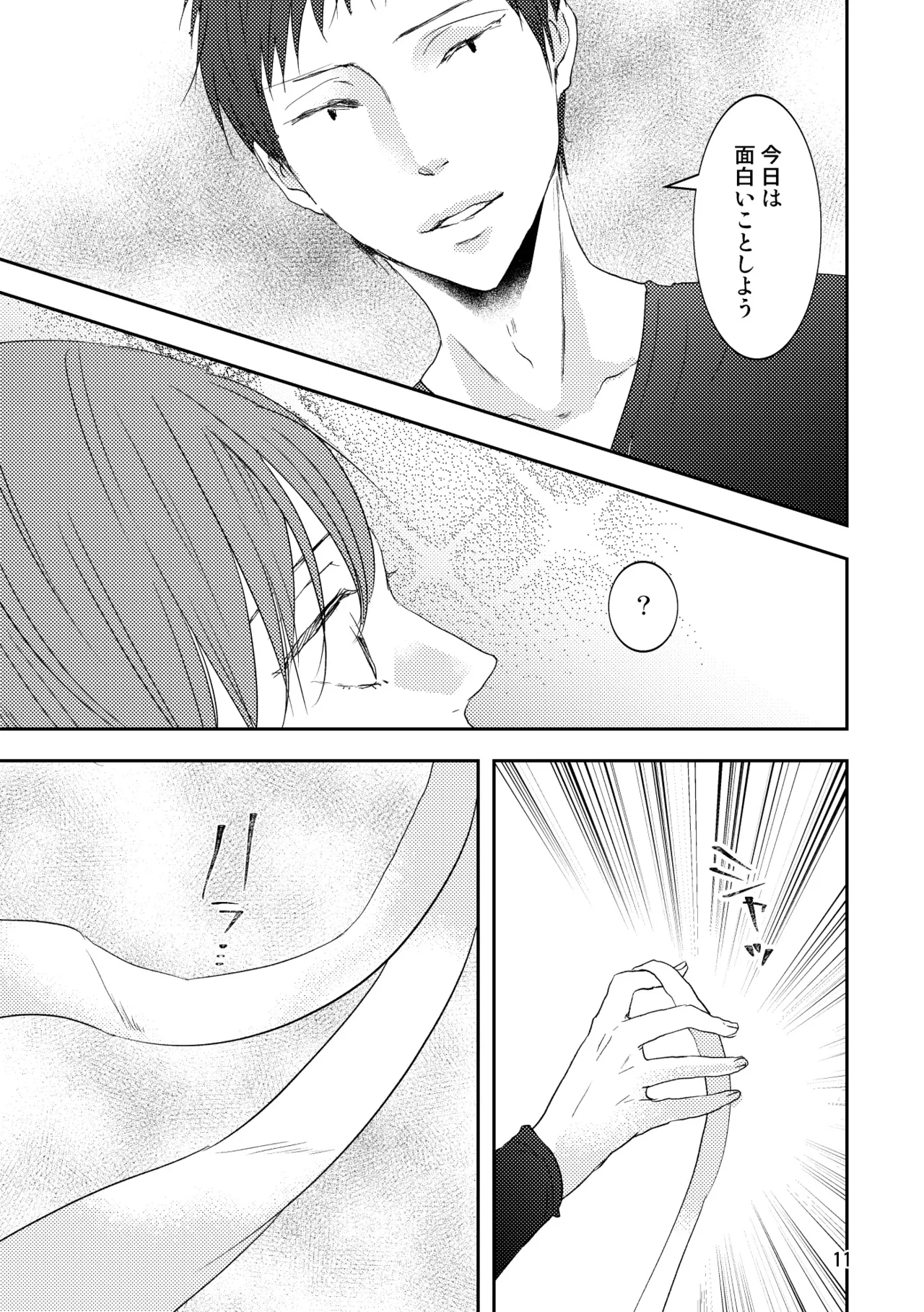 Kindan no Kajitsu page 8 full