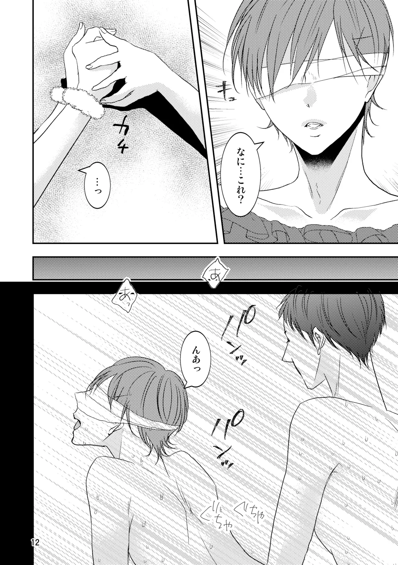 Kindan no Kajitsu page 9 full