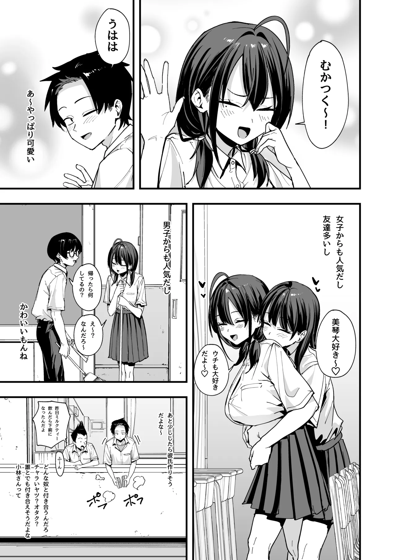 Tonari no Seki no Tomodachi to Issho ni Onanii Suru Hanashi page 7 full