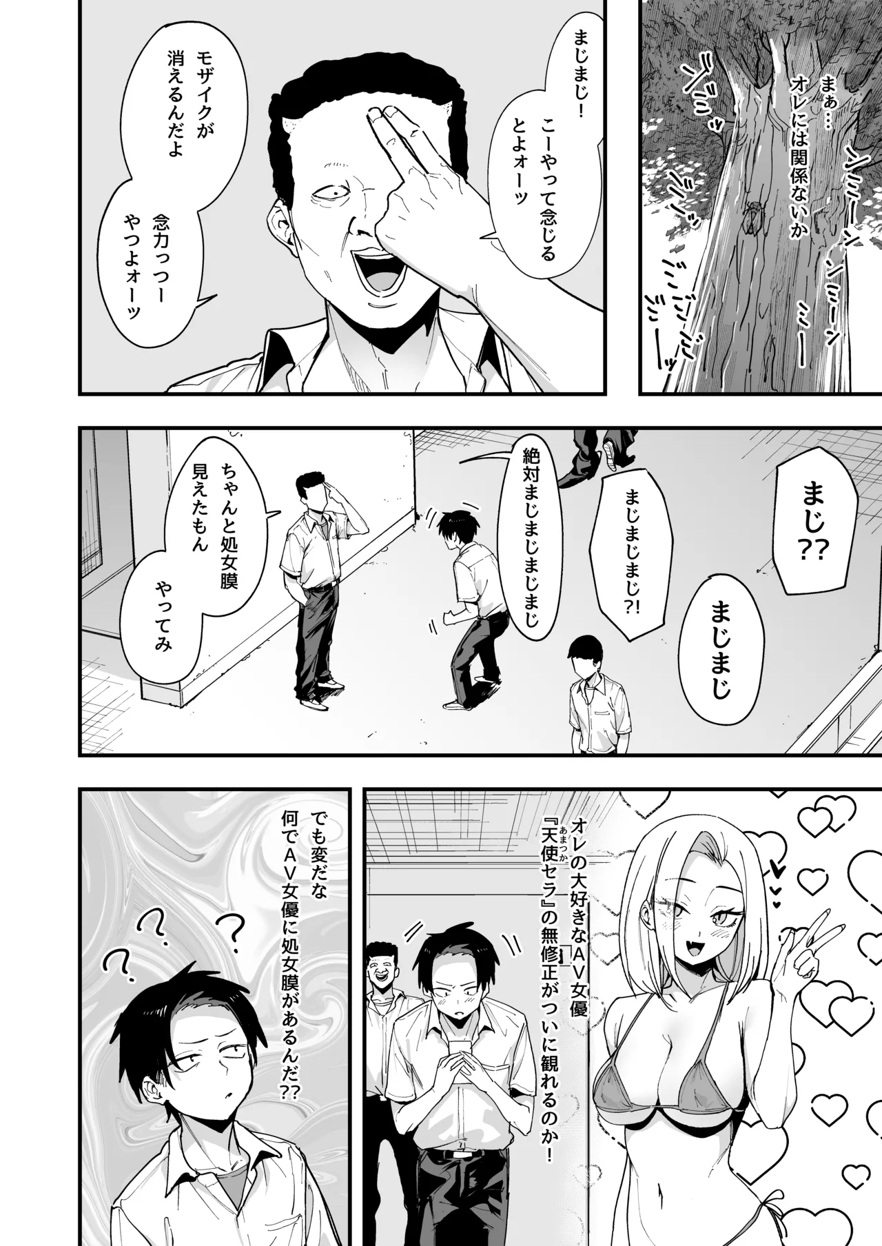 Tonari no Seki no Tomodachi to Issho ni Onanii Suru Hanashi page 8 full