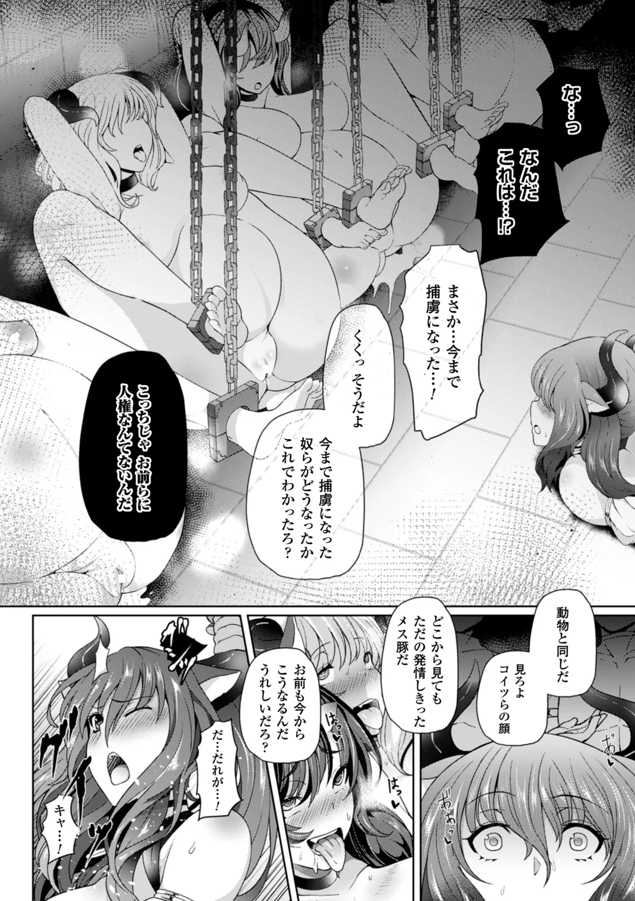2D Comic Magazine Me ga Heart ni Natte Kairaku Ochi suru Heroine-tachi Vol. 2 page 7 full