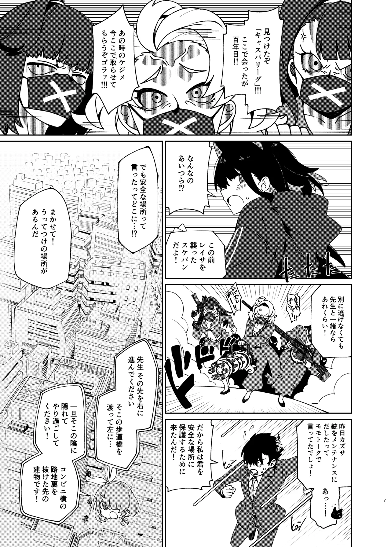 Seito  o Shizen na Nagare de LoveHo ni Tsureteiku Hon page 6 full