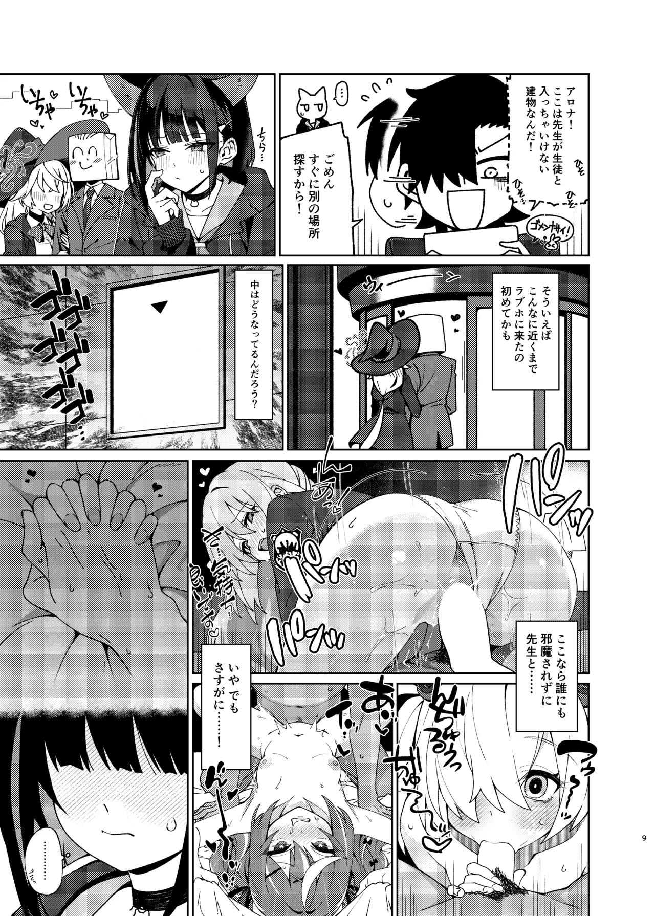 Seito  o Shizen na Nagare de LoveHo ni Tsureteiku Hon page 8 full