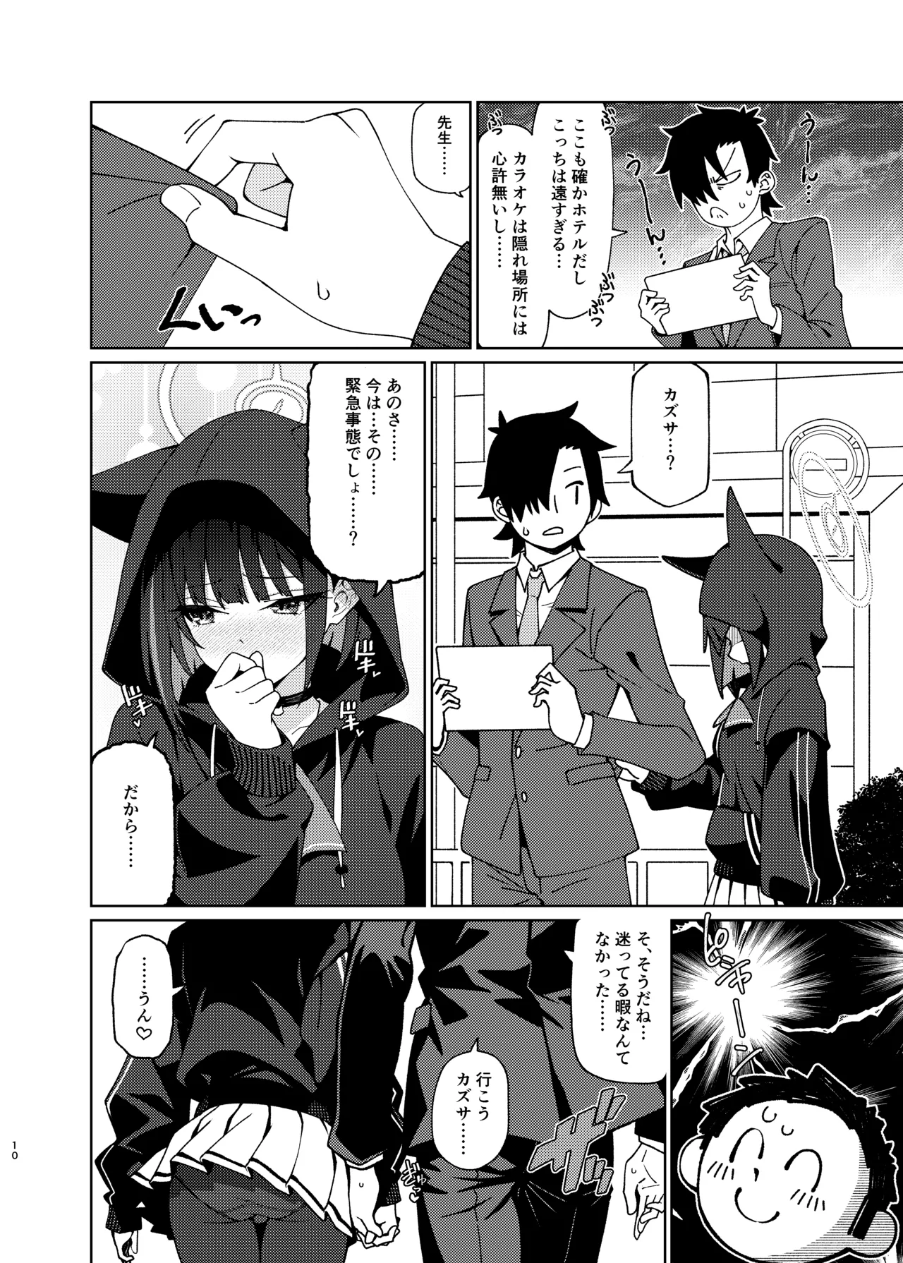 Seito  o Shizen na Nagare de LoveHo ni Tsureteiku Hon page 9 full