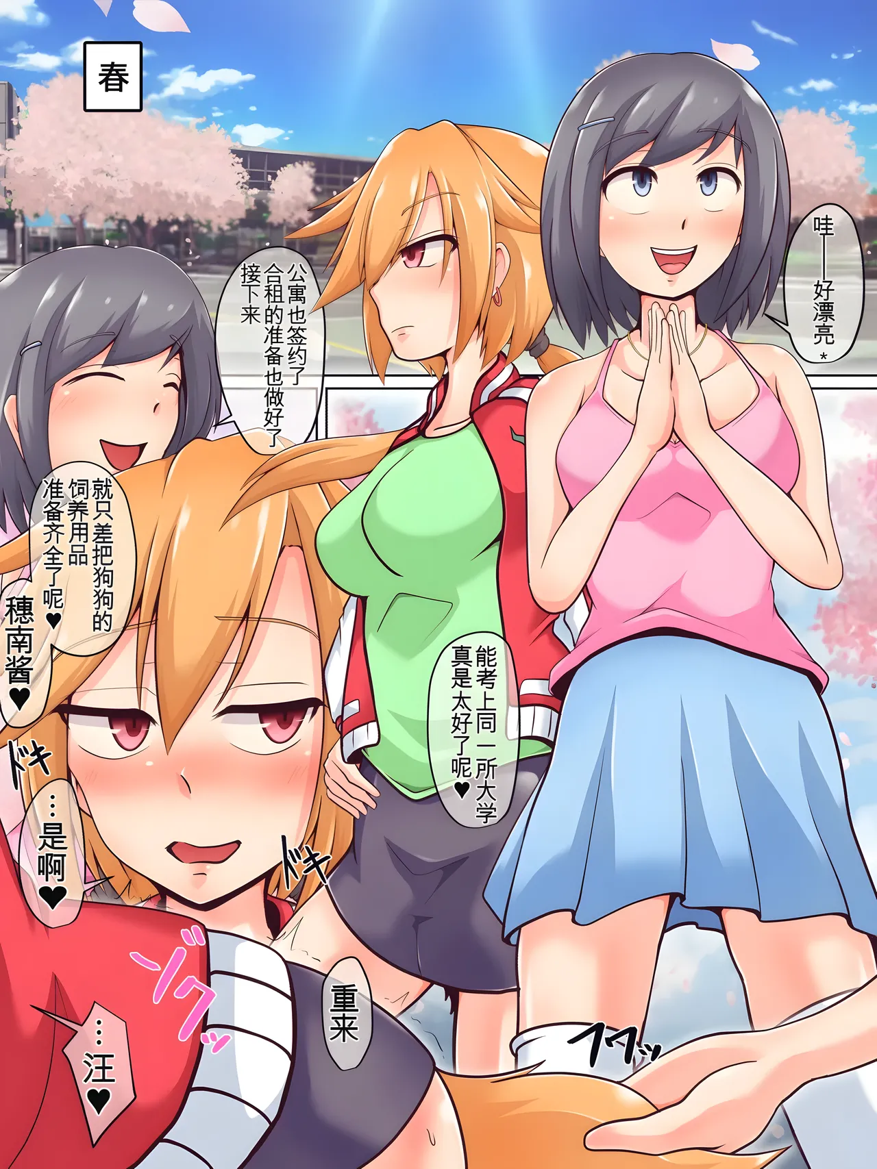 JD Couple to Inu no Seikatsu - Doggy life of the university women couple. page 4 full