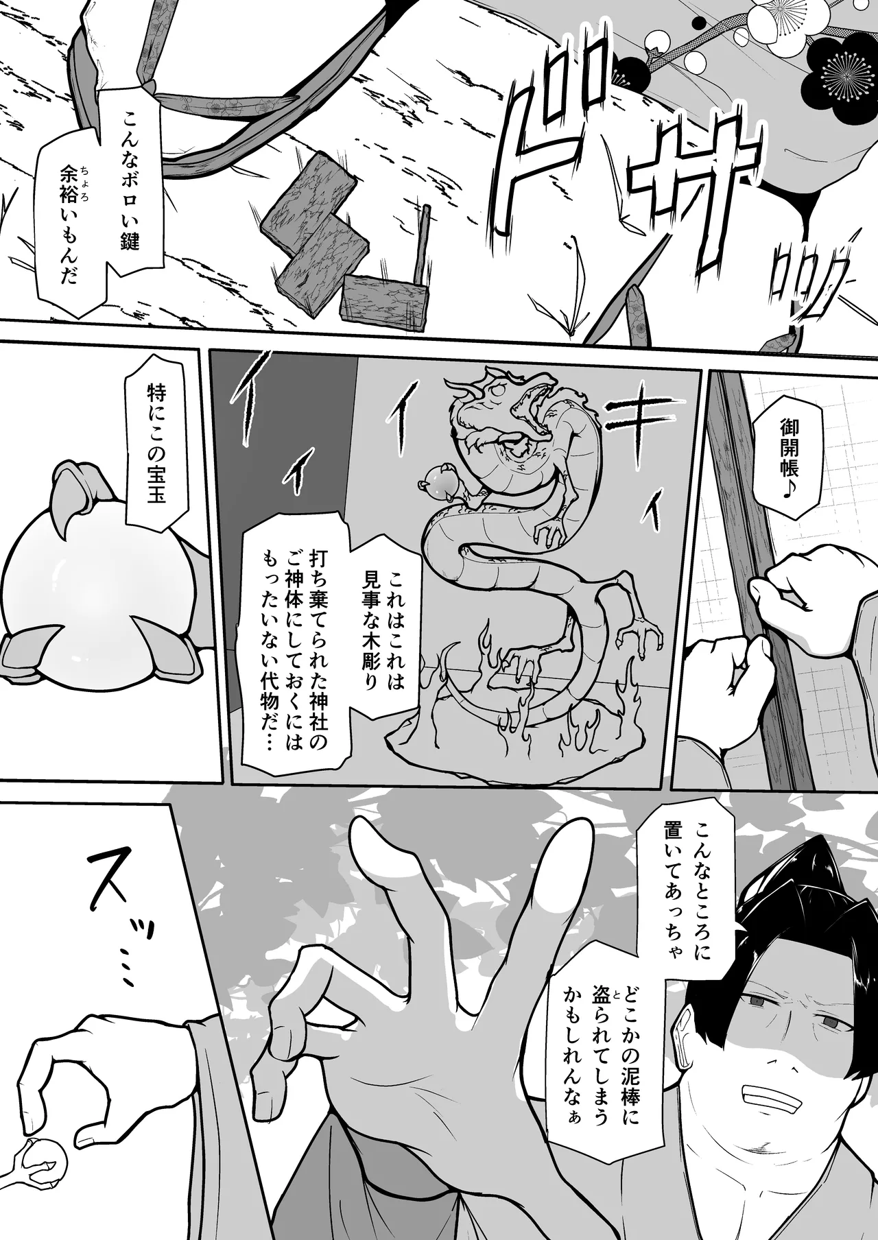 怪獣たち page 3 full