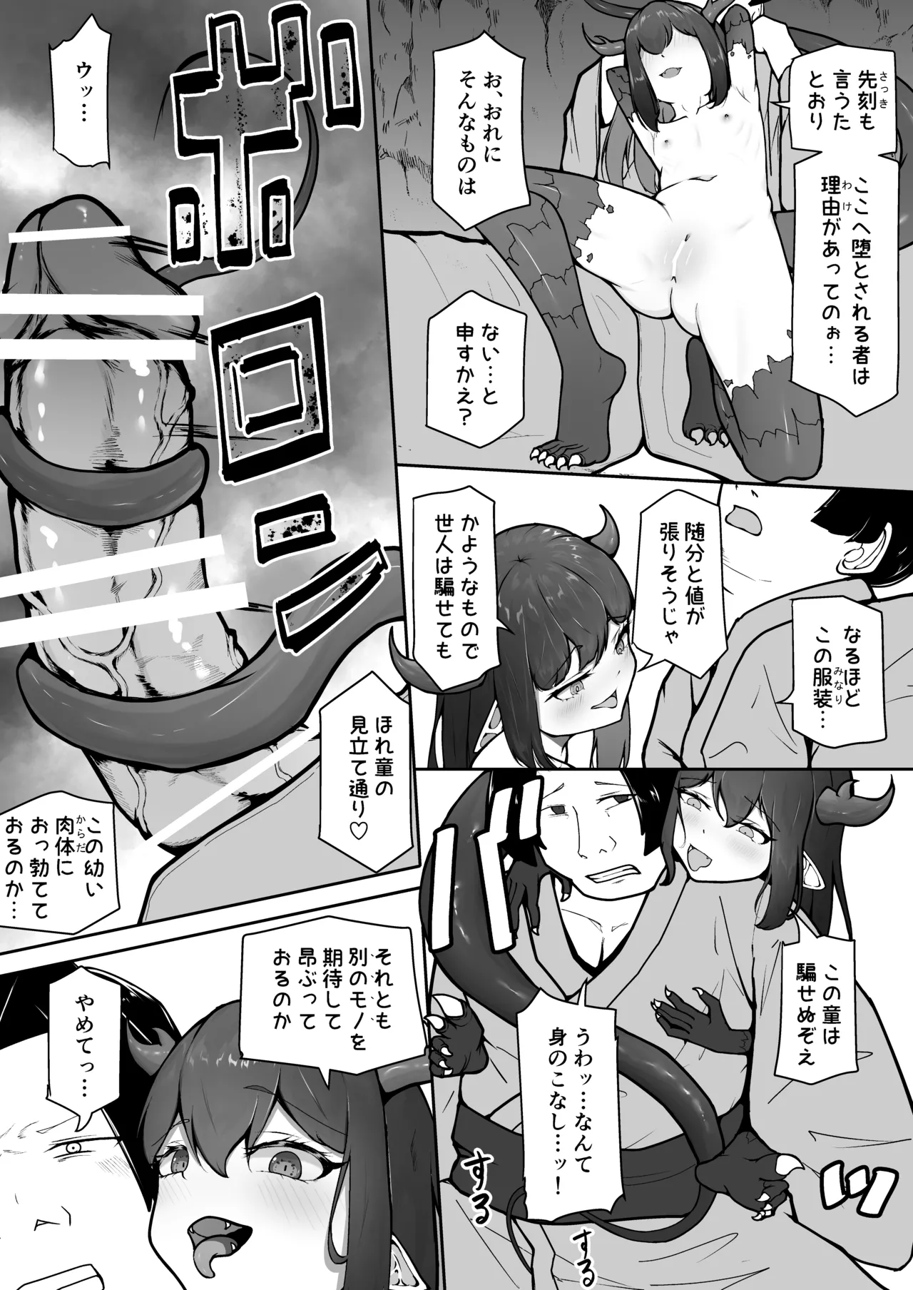 怪獣たち page 9 full