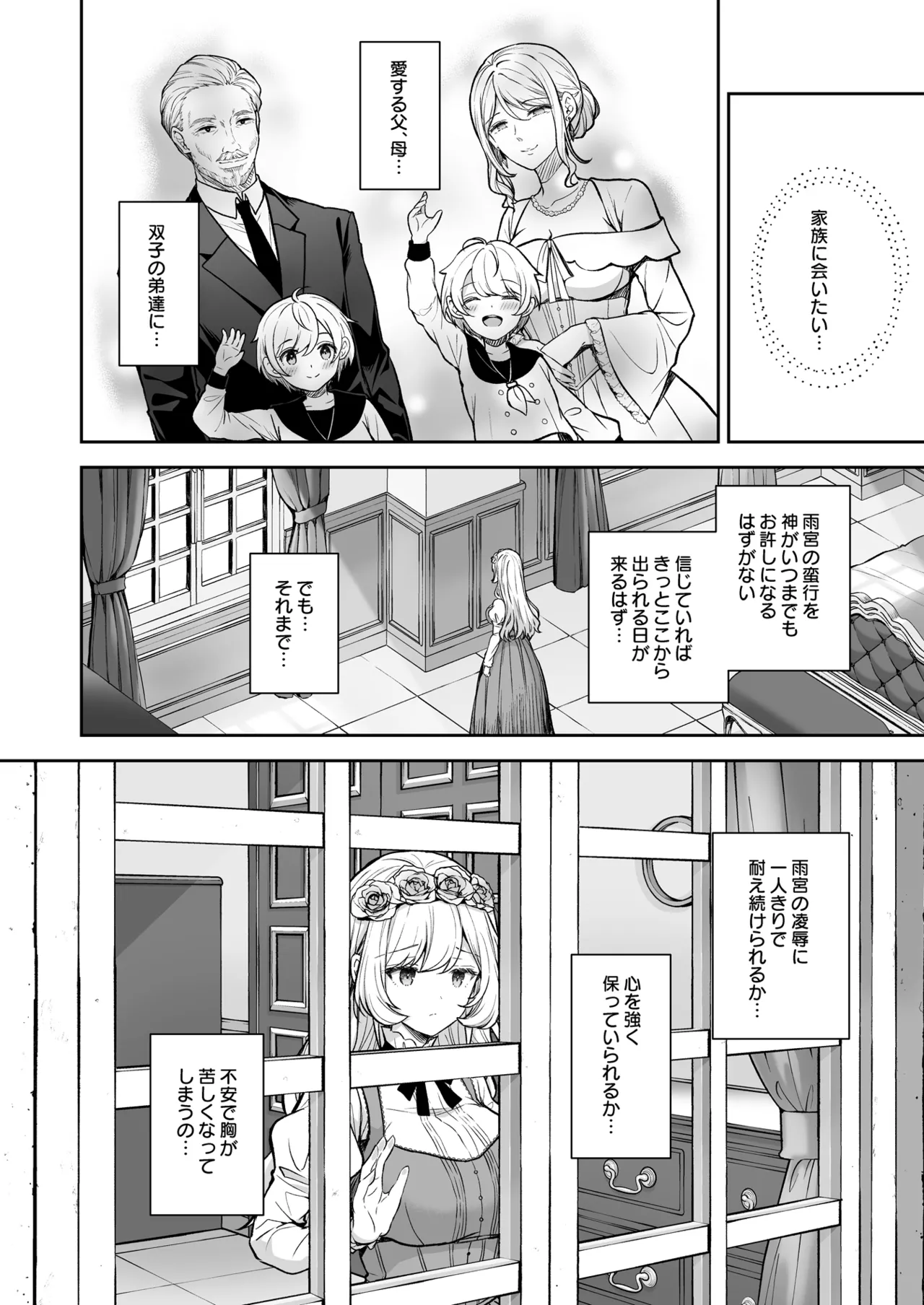 隷嬢の小夜曲 第二楽章 page 8 full