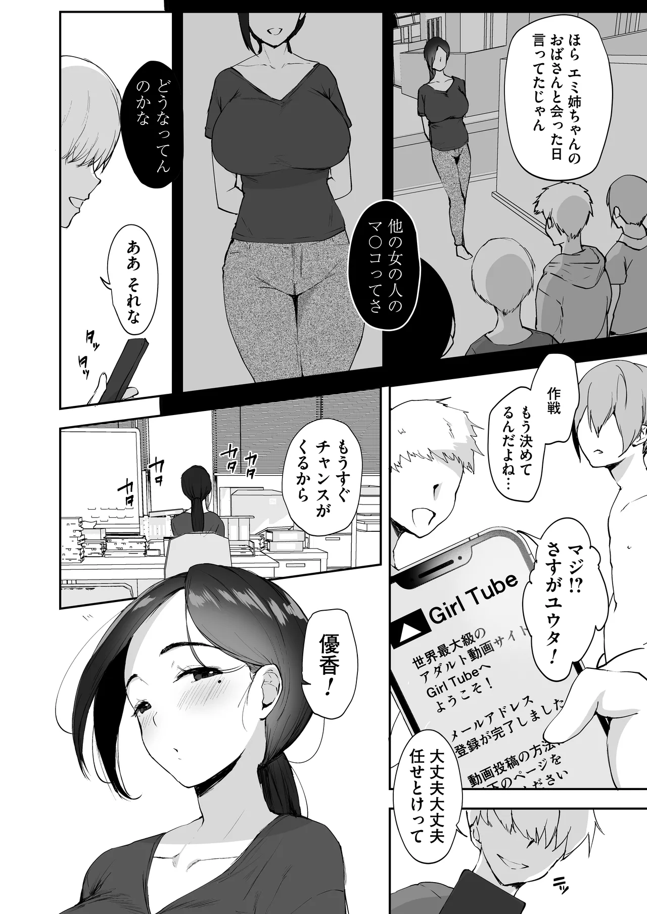 AV gokko2 ~ kusogaki chinponi ochiru kyonyuzuma~ page 3 full