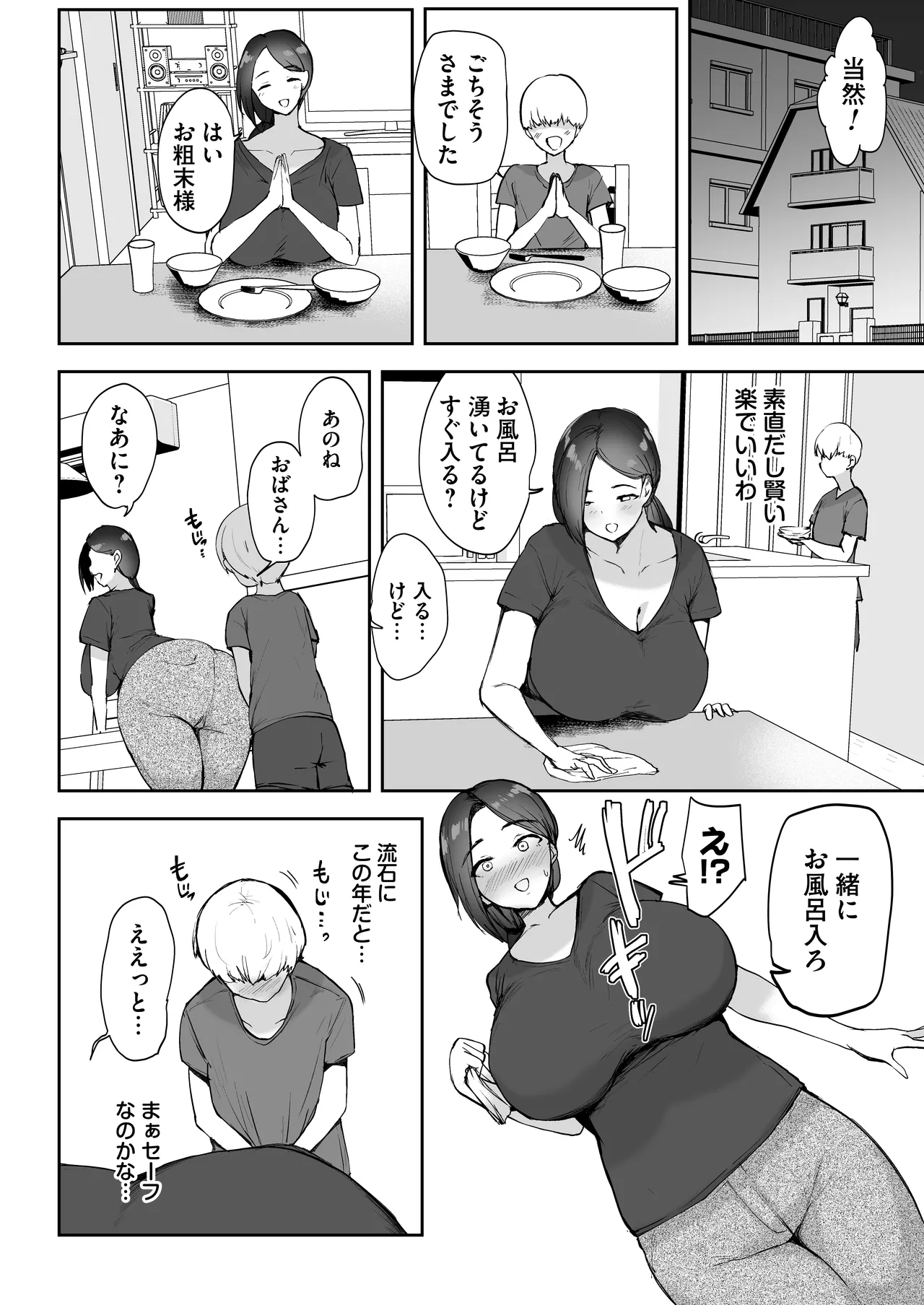 AV gokko2 ~ kusogaki chinponi ochiru kyonyuzuma~ page 5 full