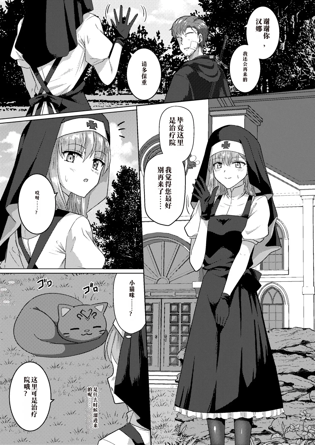 Parasite Succubus 中国翻译 page 3 full