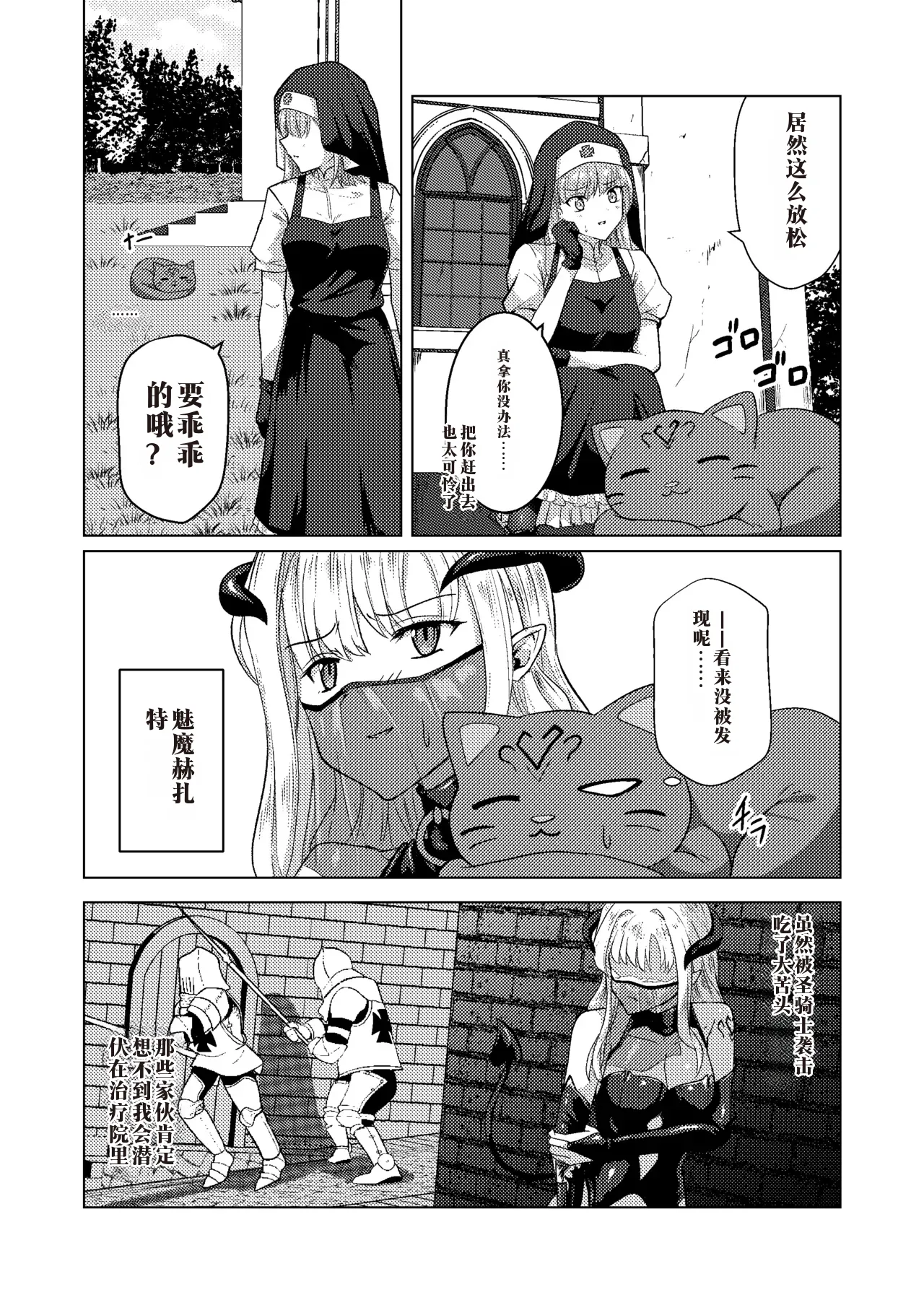 Parasite Succubus 中国翻译 page 5 full