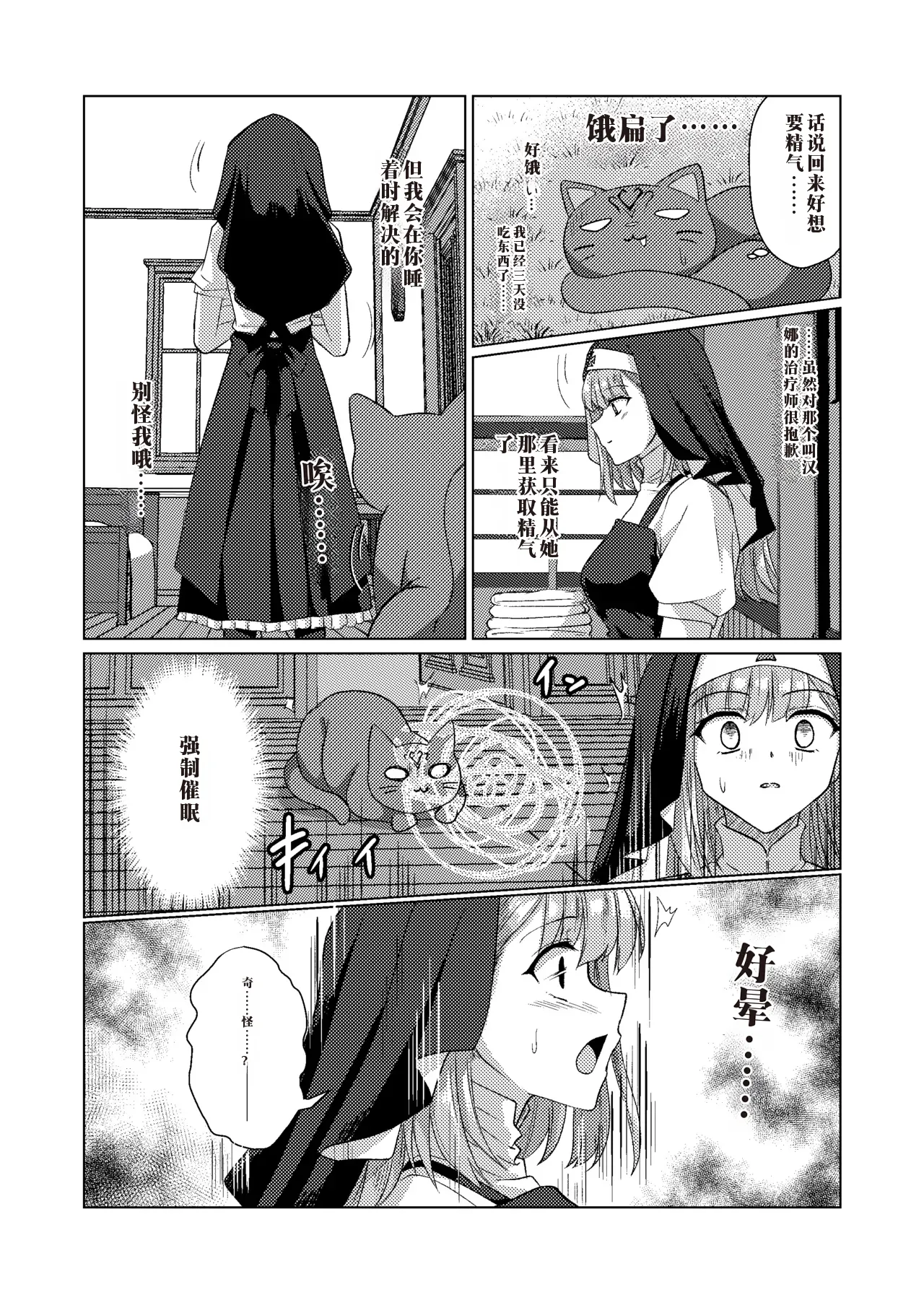 Parasite Succubus 中国翻译 page 6 full