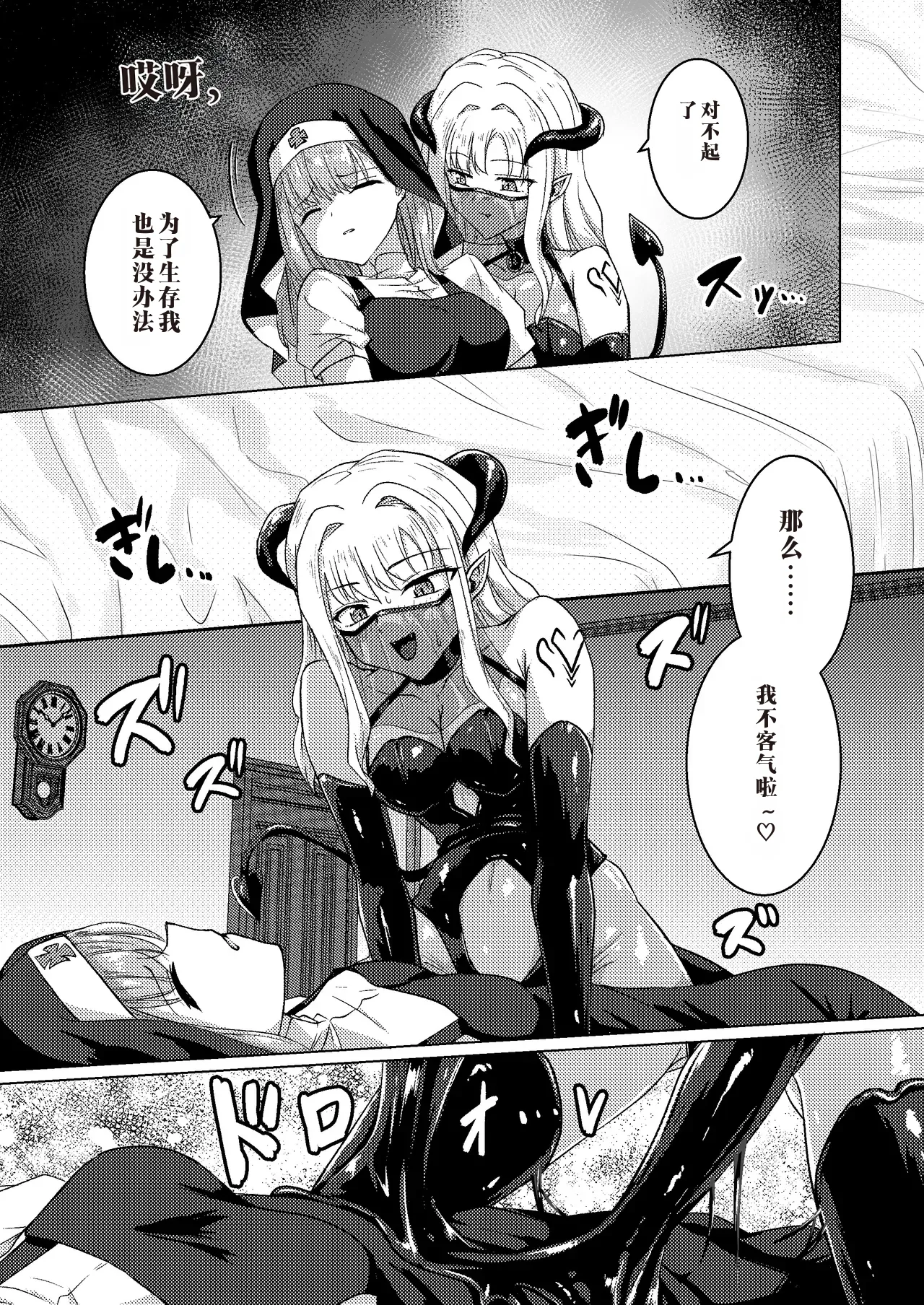 Parasite Succubus 中国翻译 page 7 full