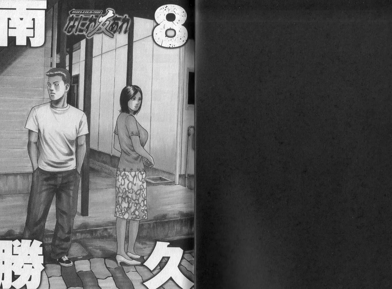 Naniwa Tomoare 2007 Volume 8 page 2 full