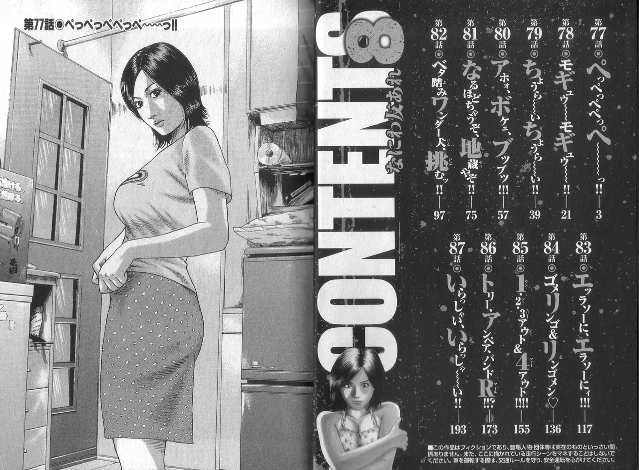 Naniwa Tomoare 2007 Volume 8 page 3 full